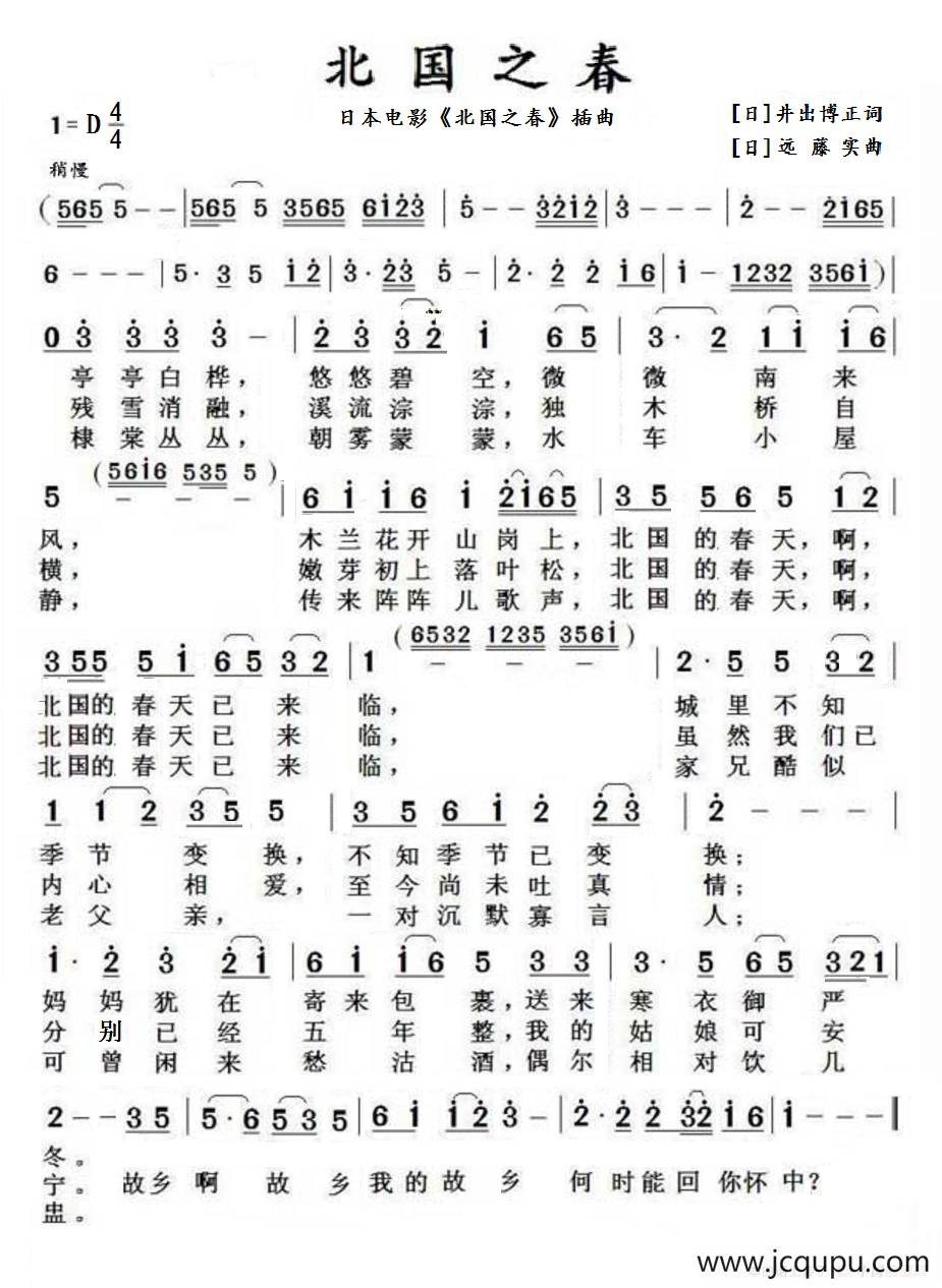 北国之春(蒋大为演唱)简谱