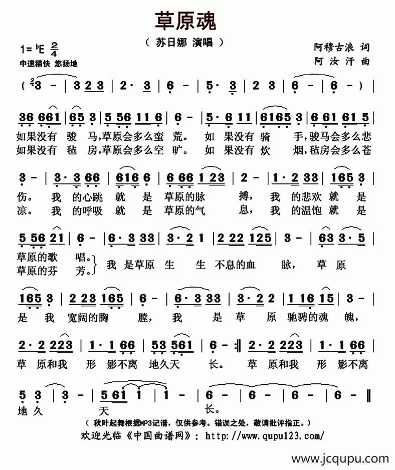 草原魂(阿穆古浪词 阿汝汗曲)简谱