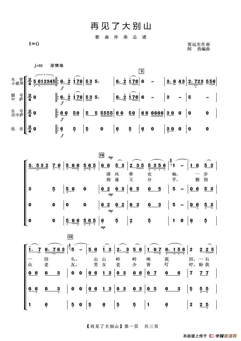 再见了大别山(歌曲伴奏)简谱