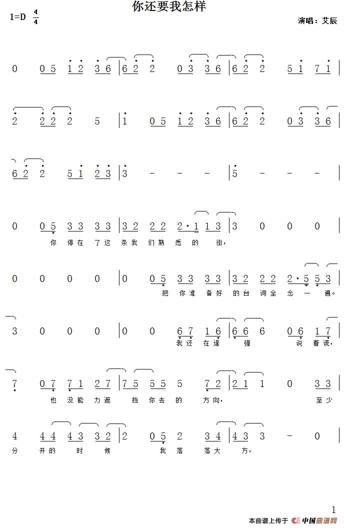 你还要我怎样(艾辰)简谱-曲谱 - 酷好简谱
