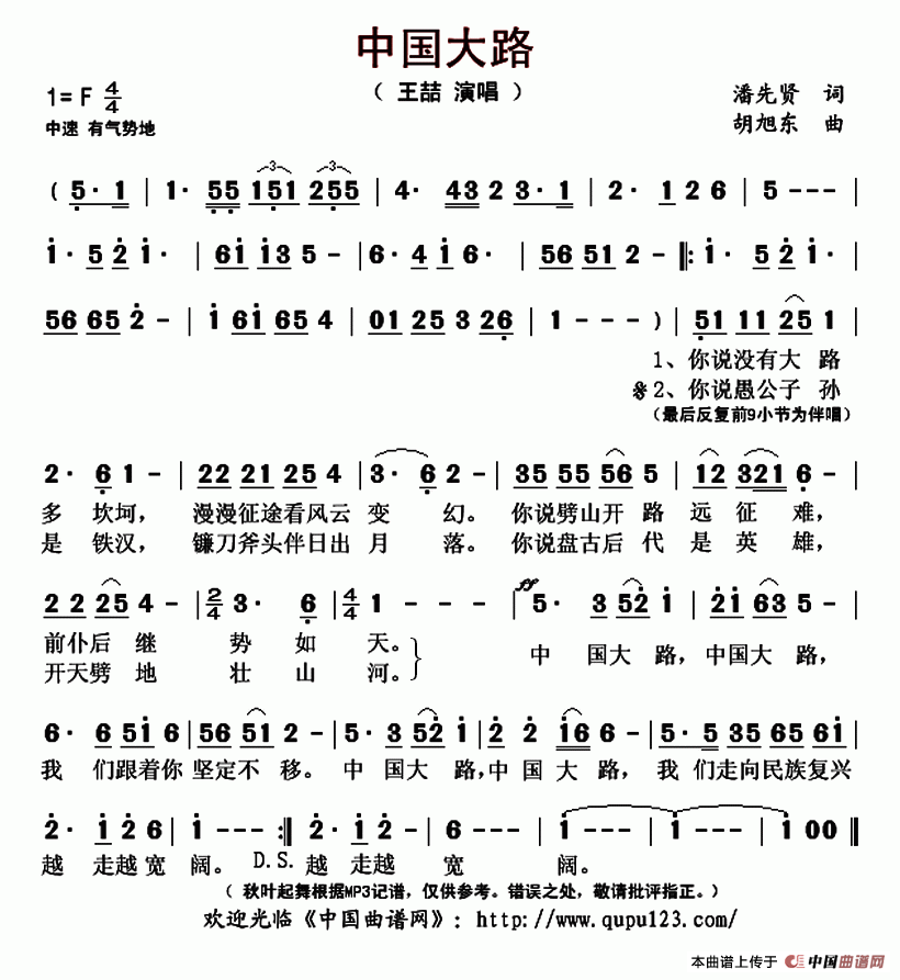 中国大路简谱