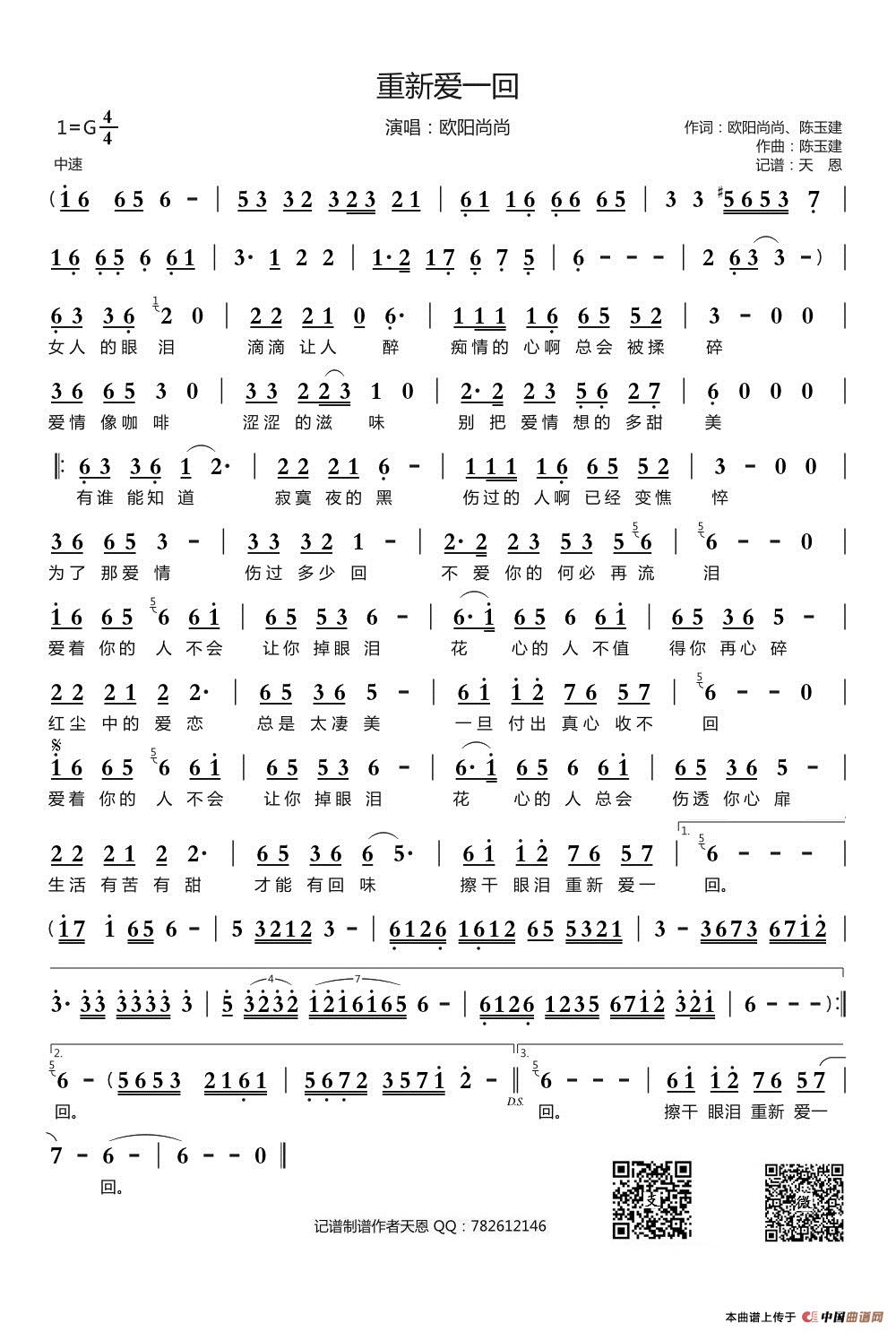 重新爱一回简谱