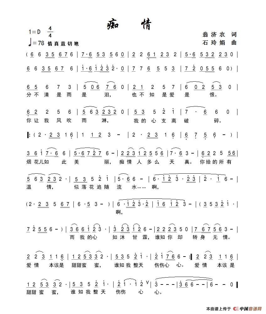 痴情简谱