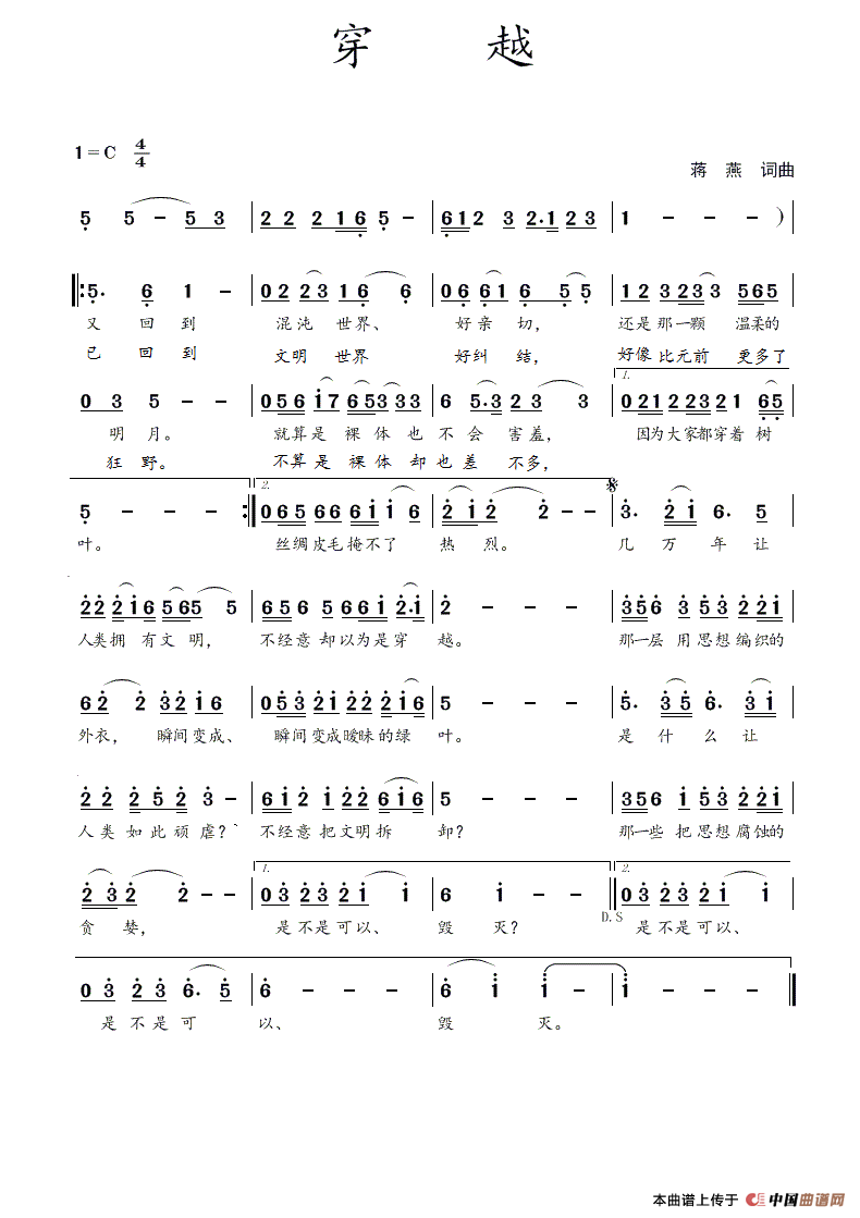 穿越(蒋燕  词曲)简谱