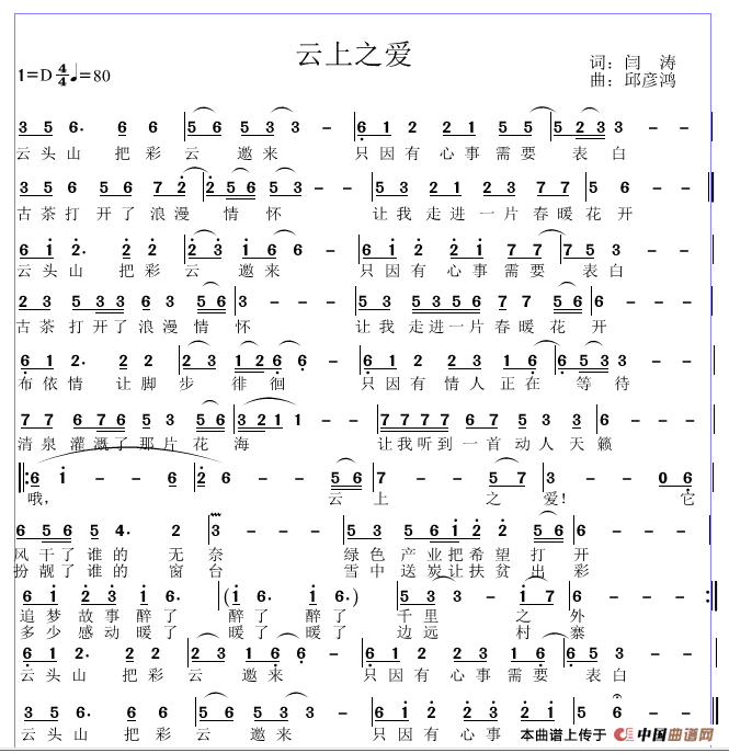 云上之爱简谱