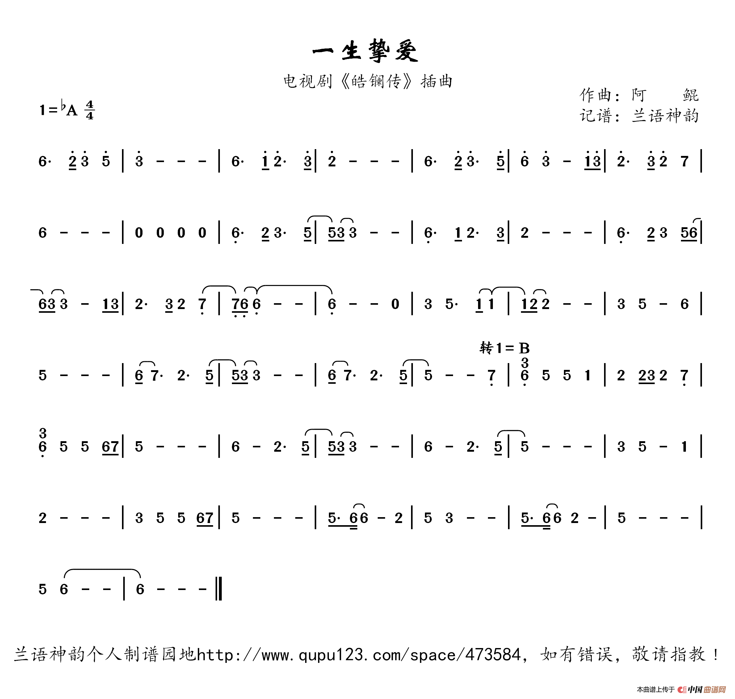 一生挚爱(电视剧《皓镧传》插曲)简谱-曲谱 - 酷好简谱