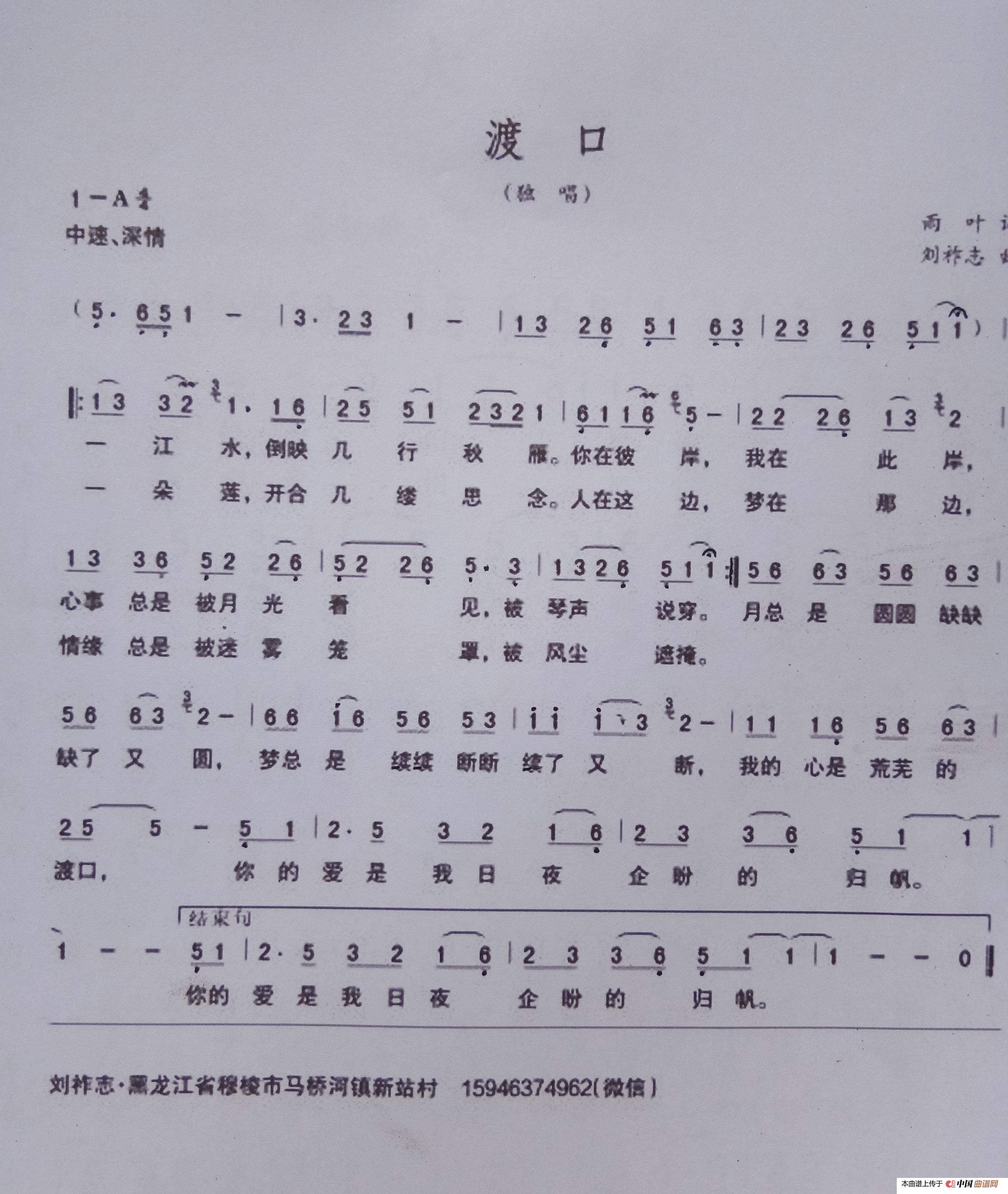 渡口(雨叶词 刘祚志曲)简谱