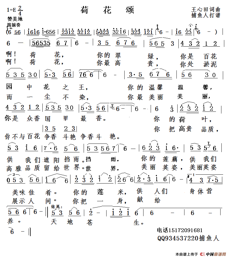 荷花颂旋律版