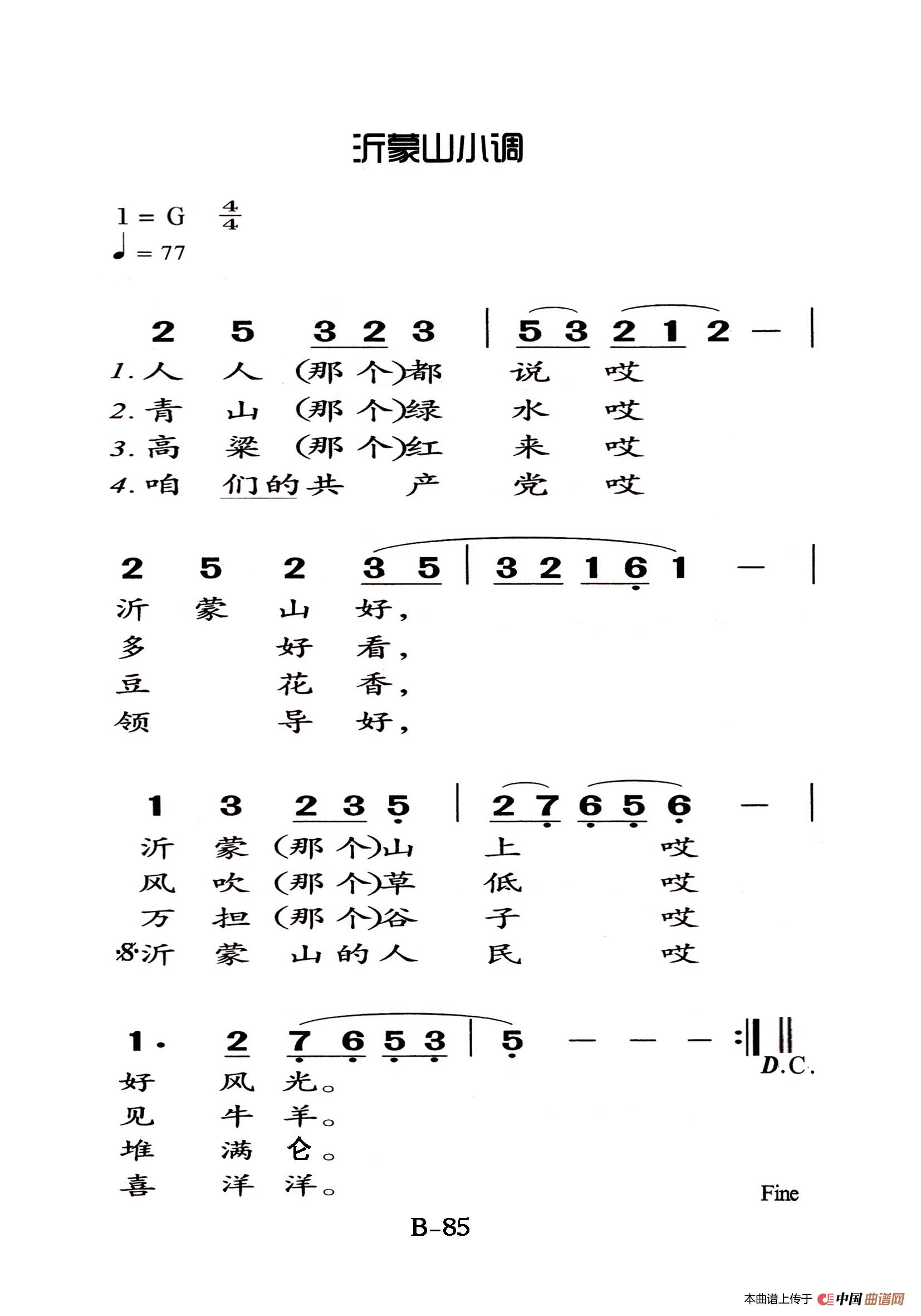 沂蒙山小调(老人适用)简谱-曲谱 - 酷好简谱