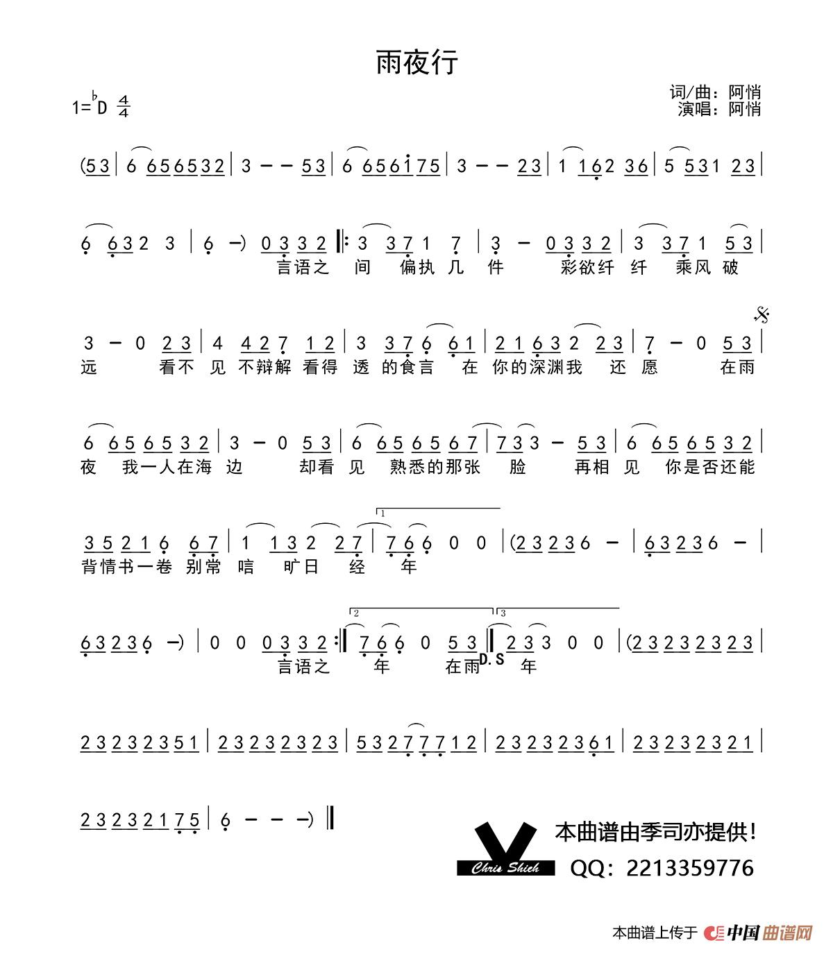 雨夜行简谱