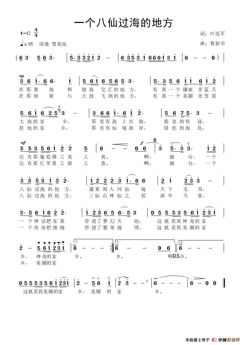 一个八仙过海的地方简谱