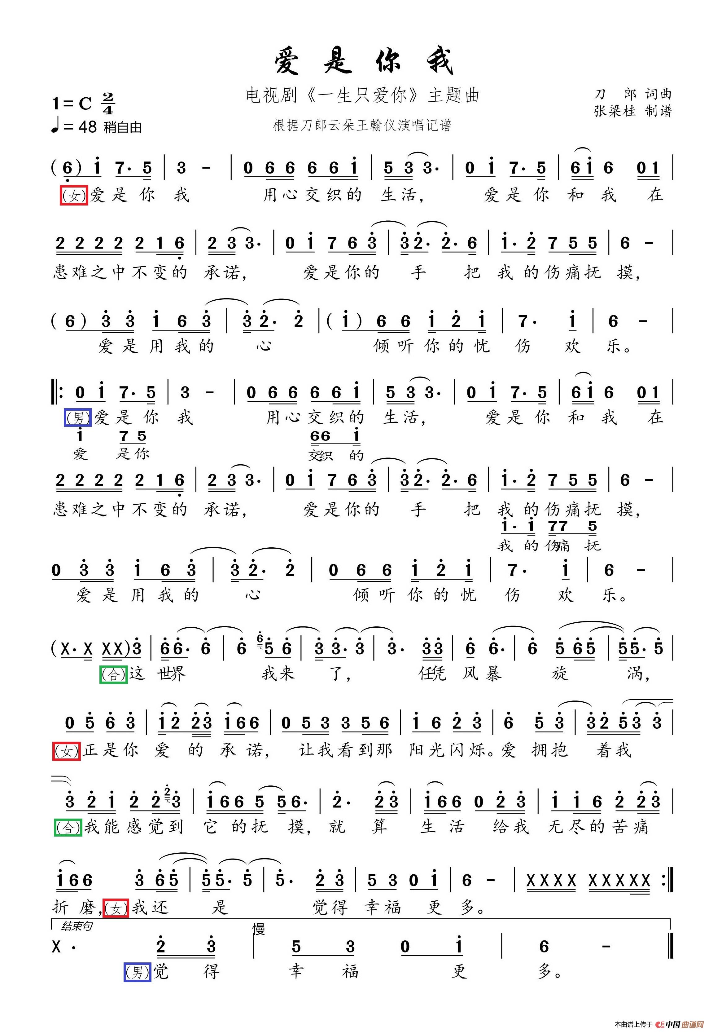 爱是你我根据云朵刀郎王翰仪演唱记谱