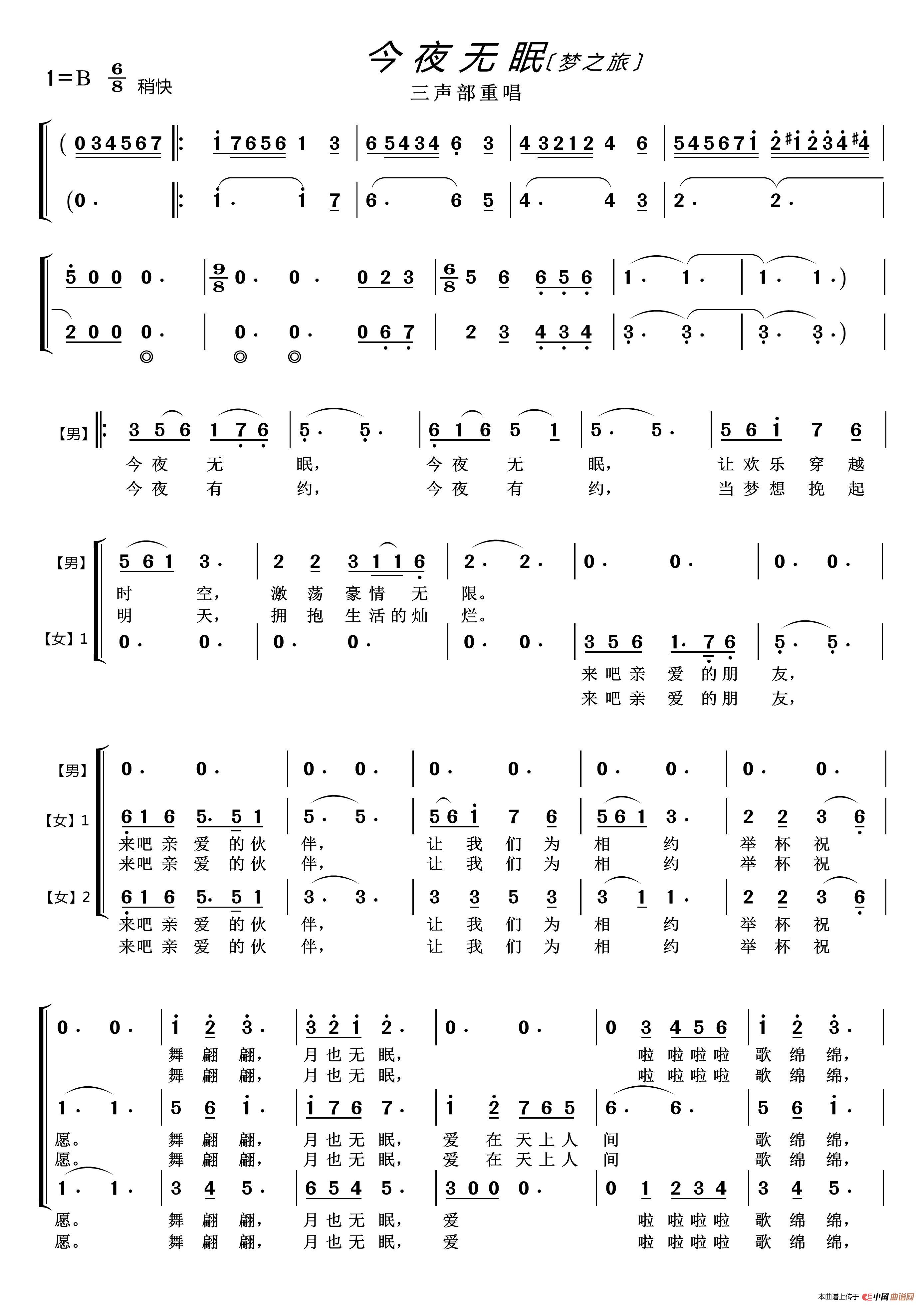 今夜无眠〔梦之旅(男女三声部重唱)简谱