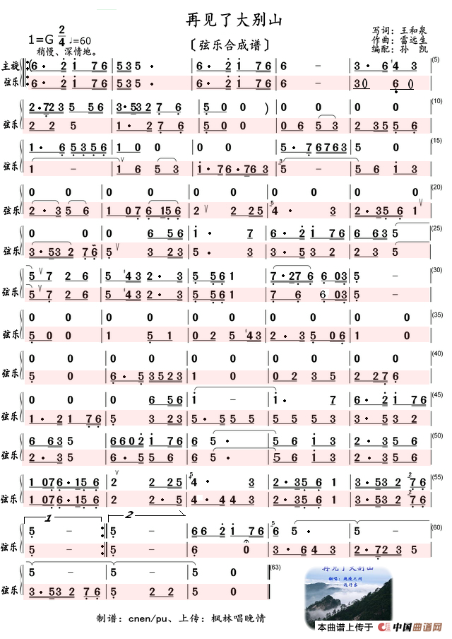 再见了大别山弦乐合成谱