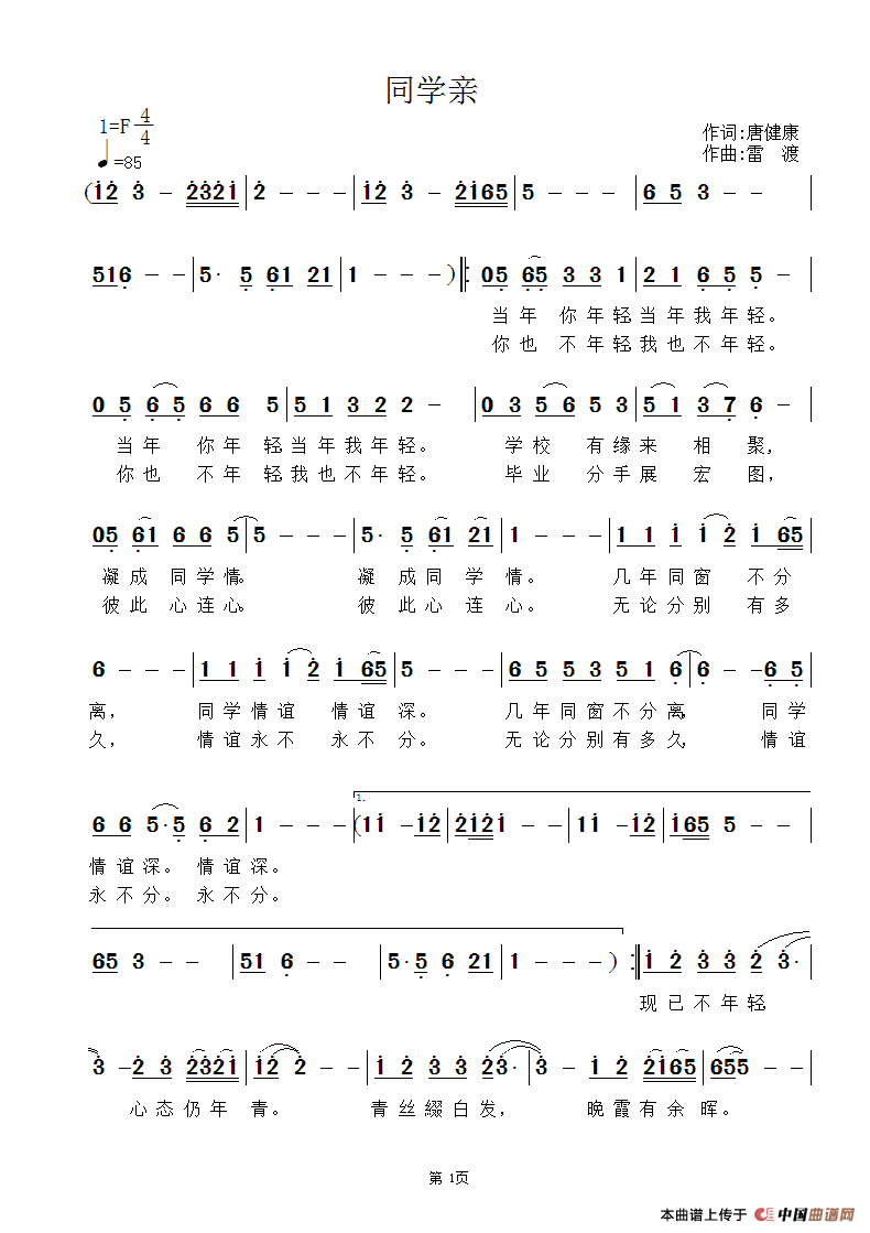 同学亲简谱