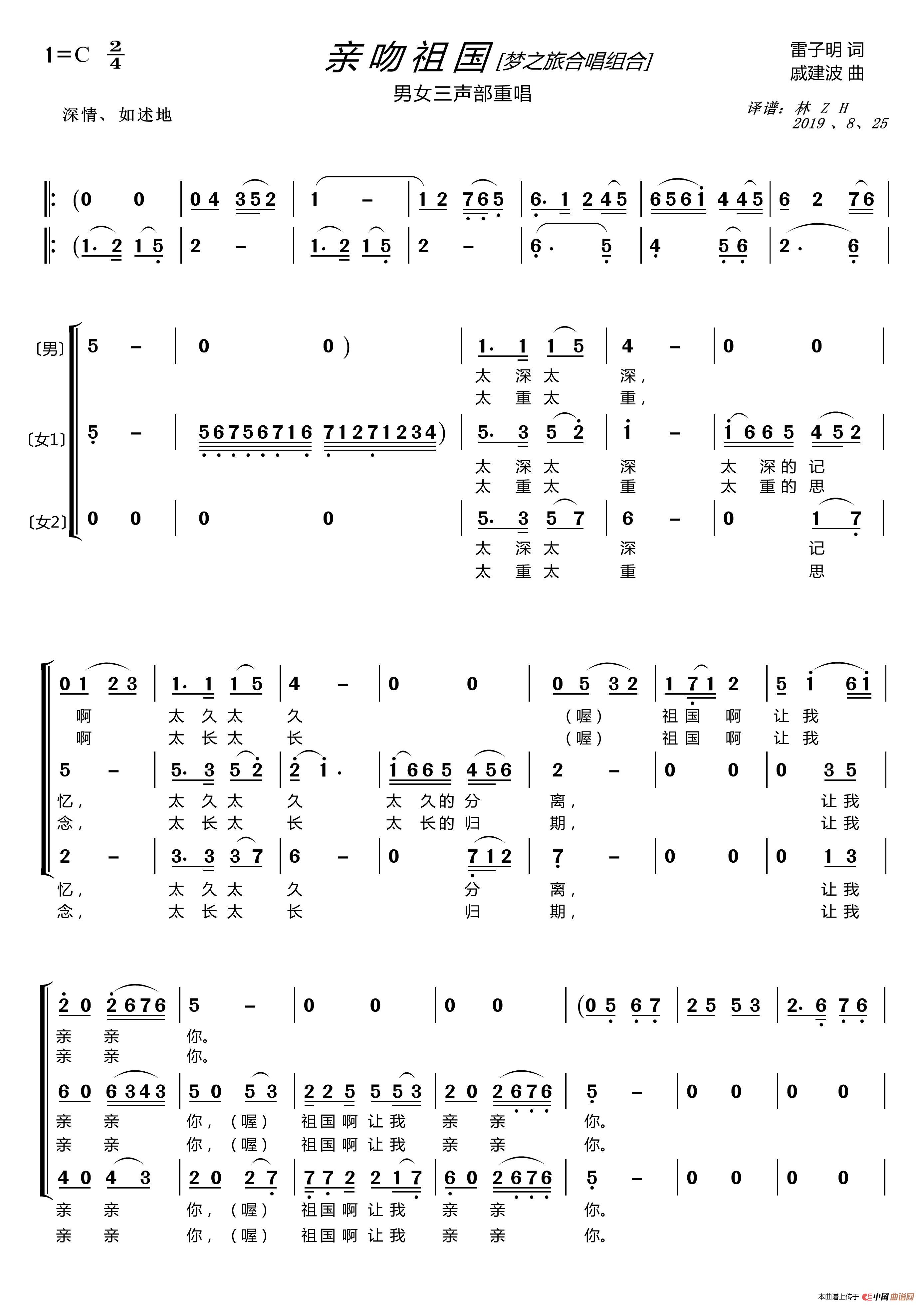 亲吻祖国〔梦之旅合唱组合〕(男女三声部重唱)简谱