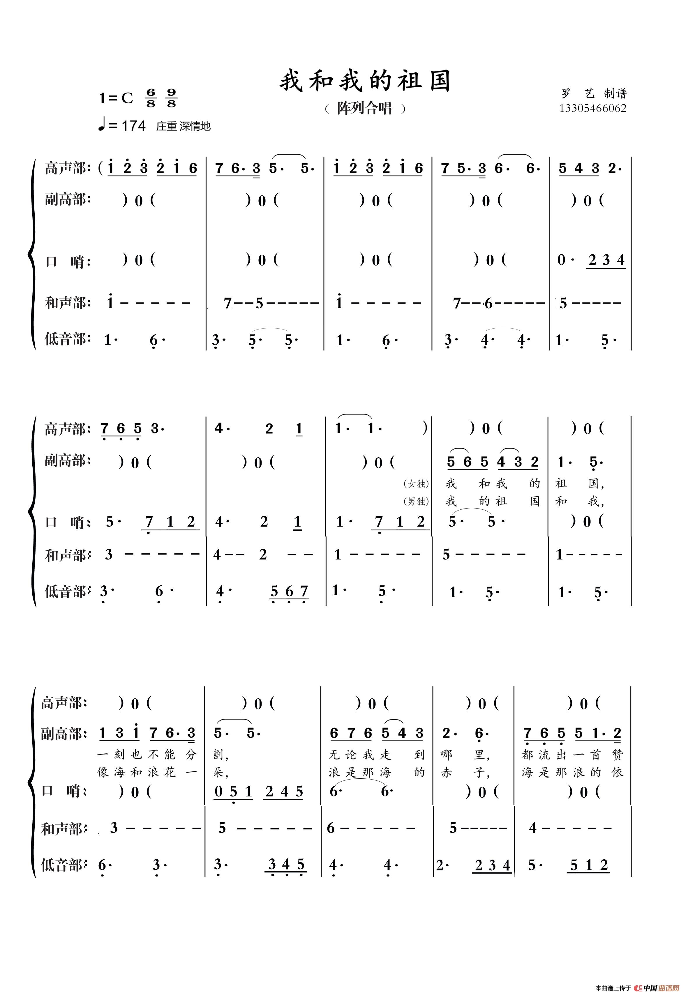 我和我的祖国无伴奏合唱