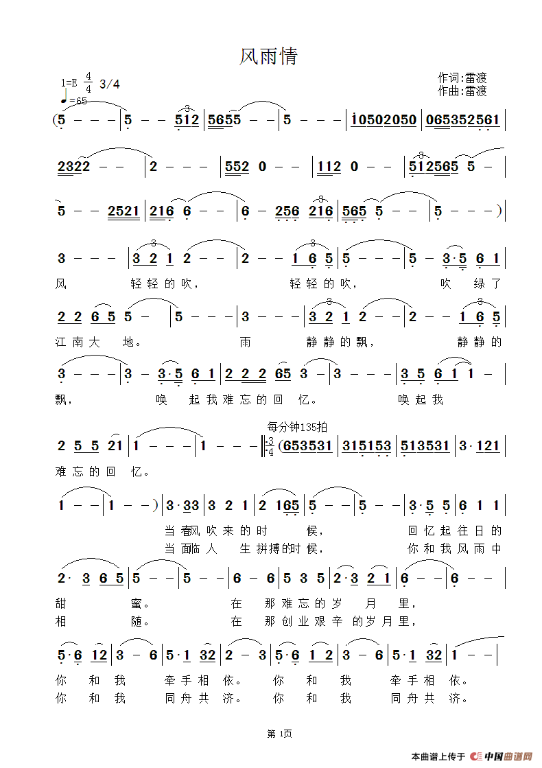 风雨情简谱