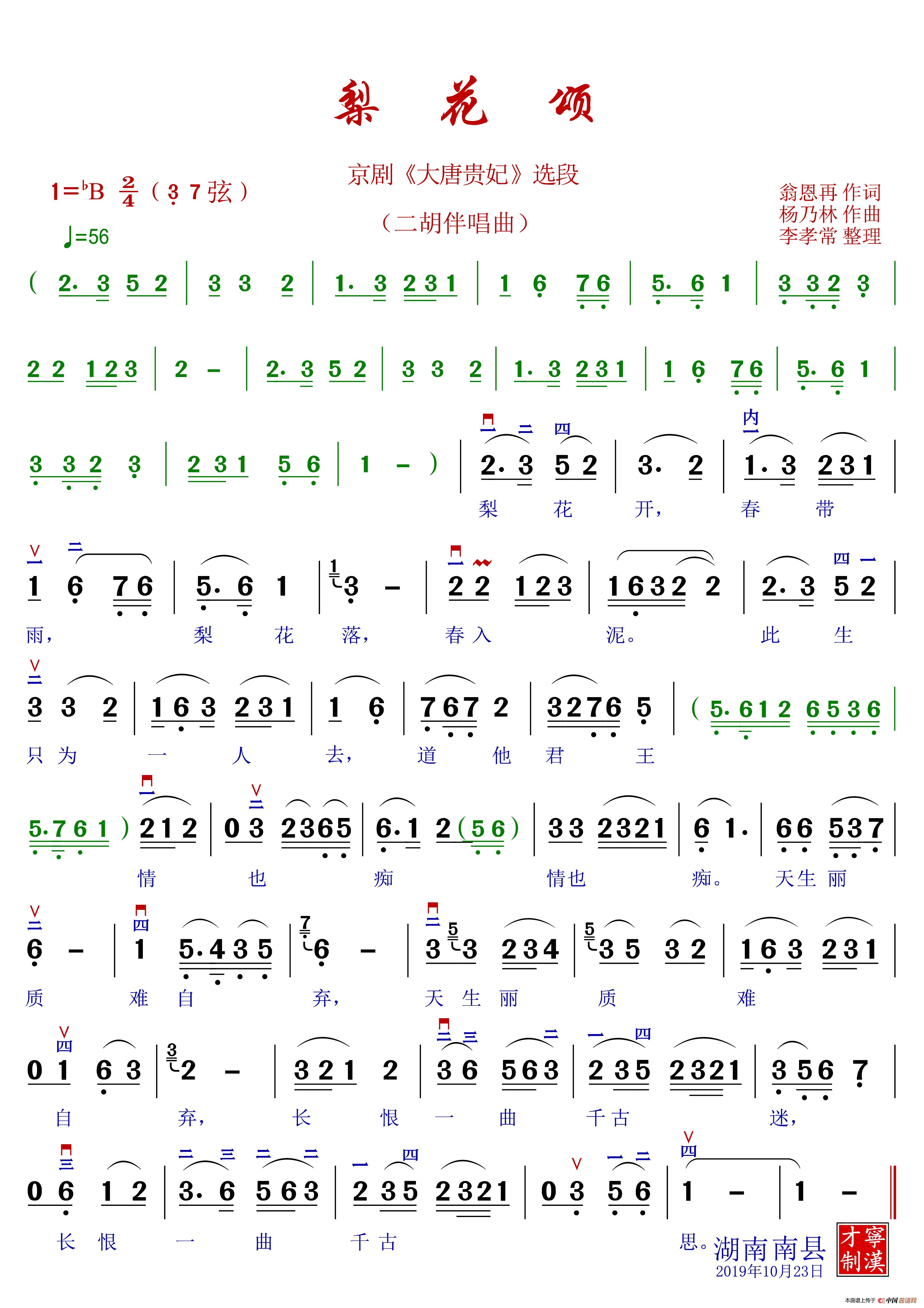 梨花颂(二胡伴唱版)简谱-曲谱 - 酷好简谱