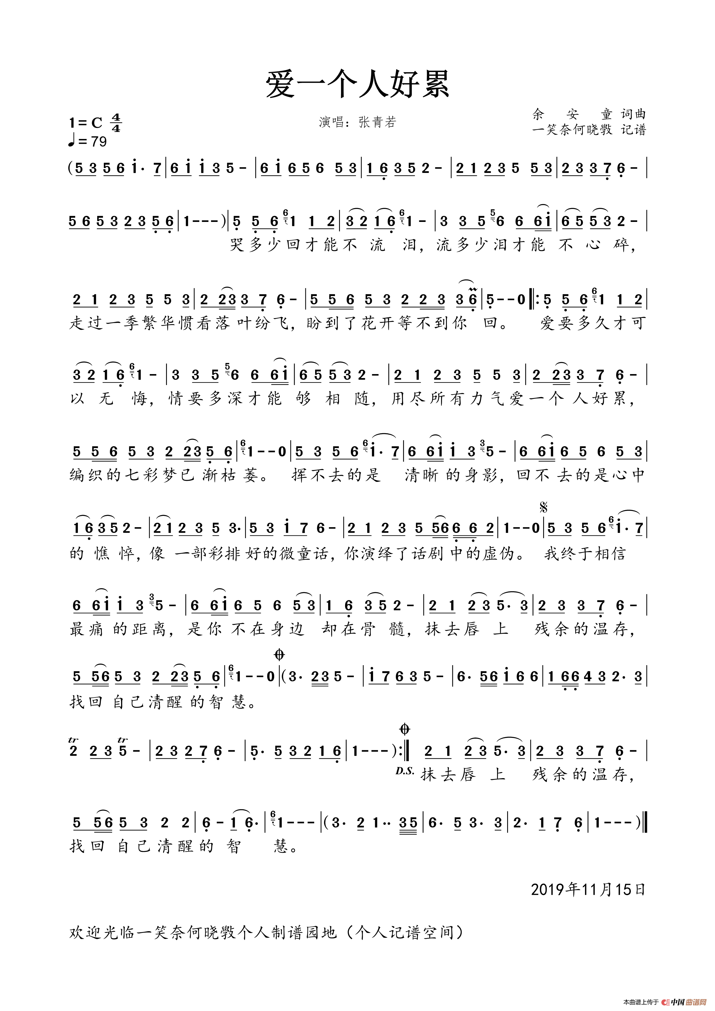 爱一个人好累(女版)简谱