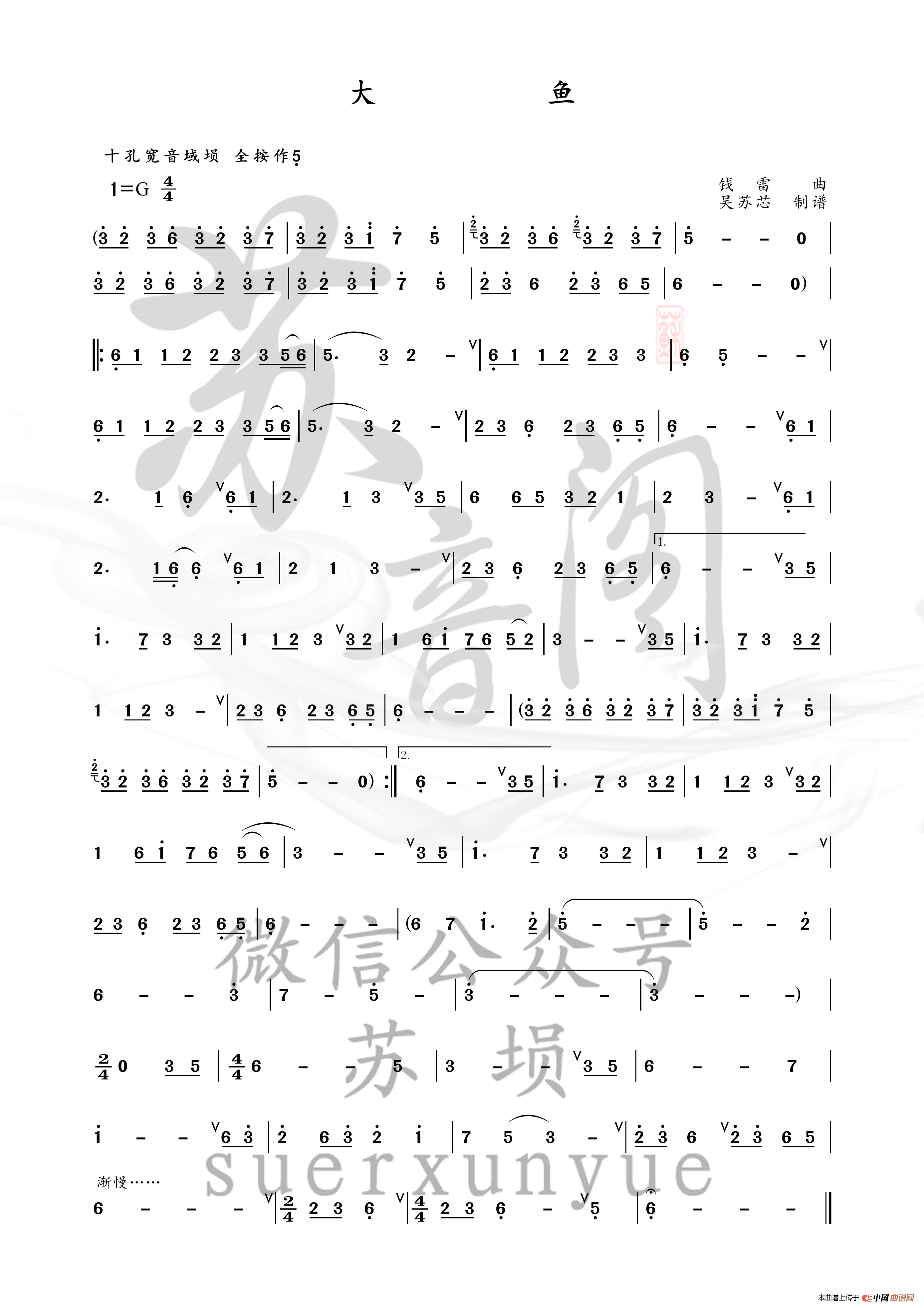 大鱼(埙谱)简谱_大鱼(埙谱)吉他谱-精彩曲谱