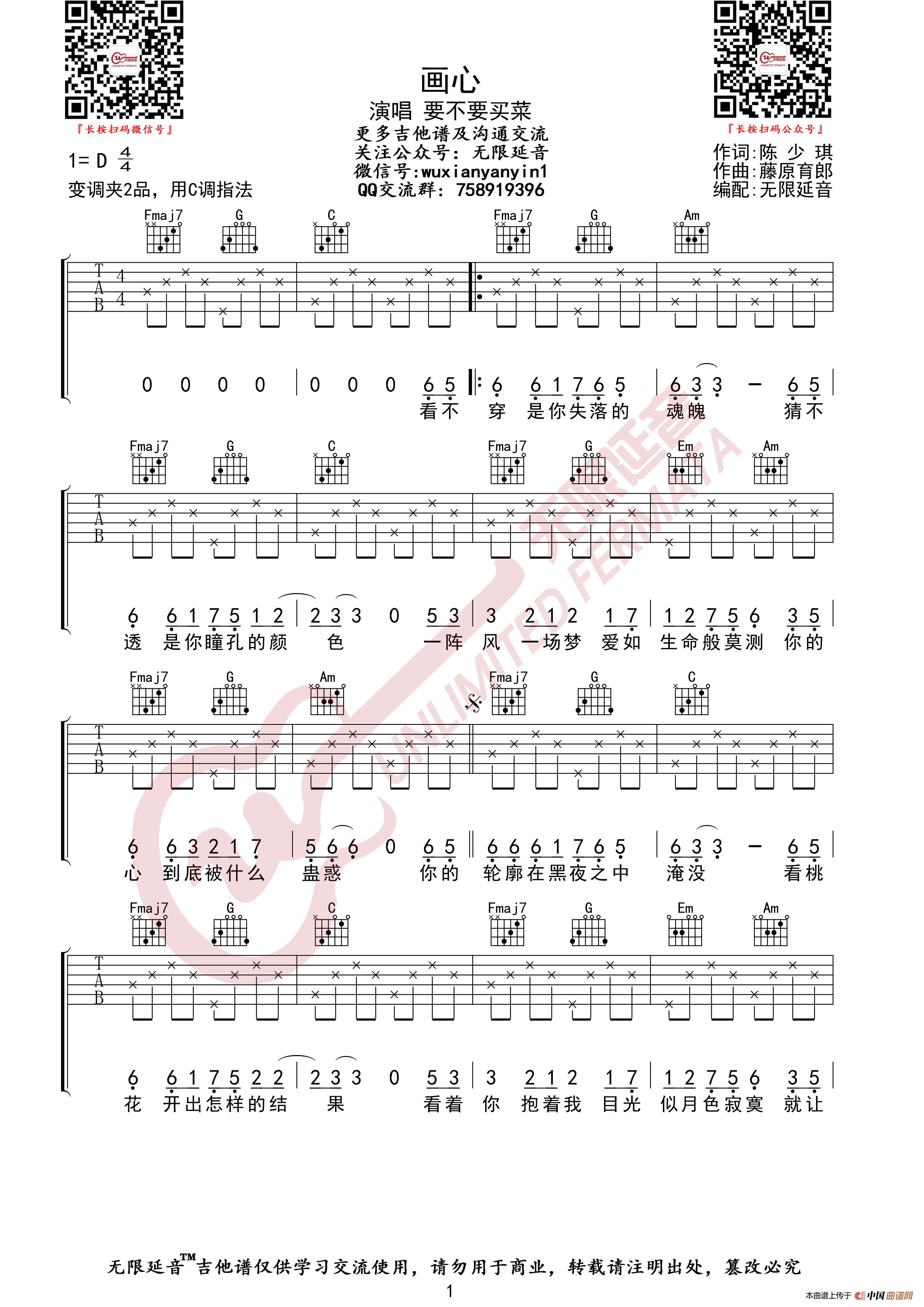 要不要买菜画心吉他谱无限延音编配
