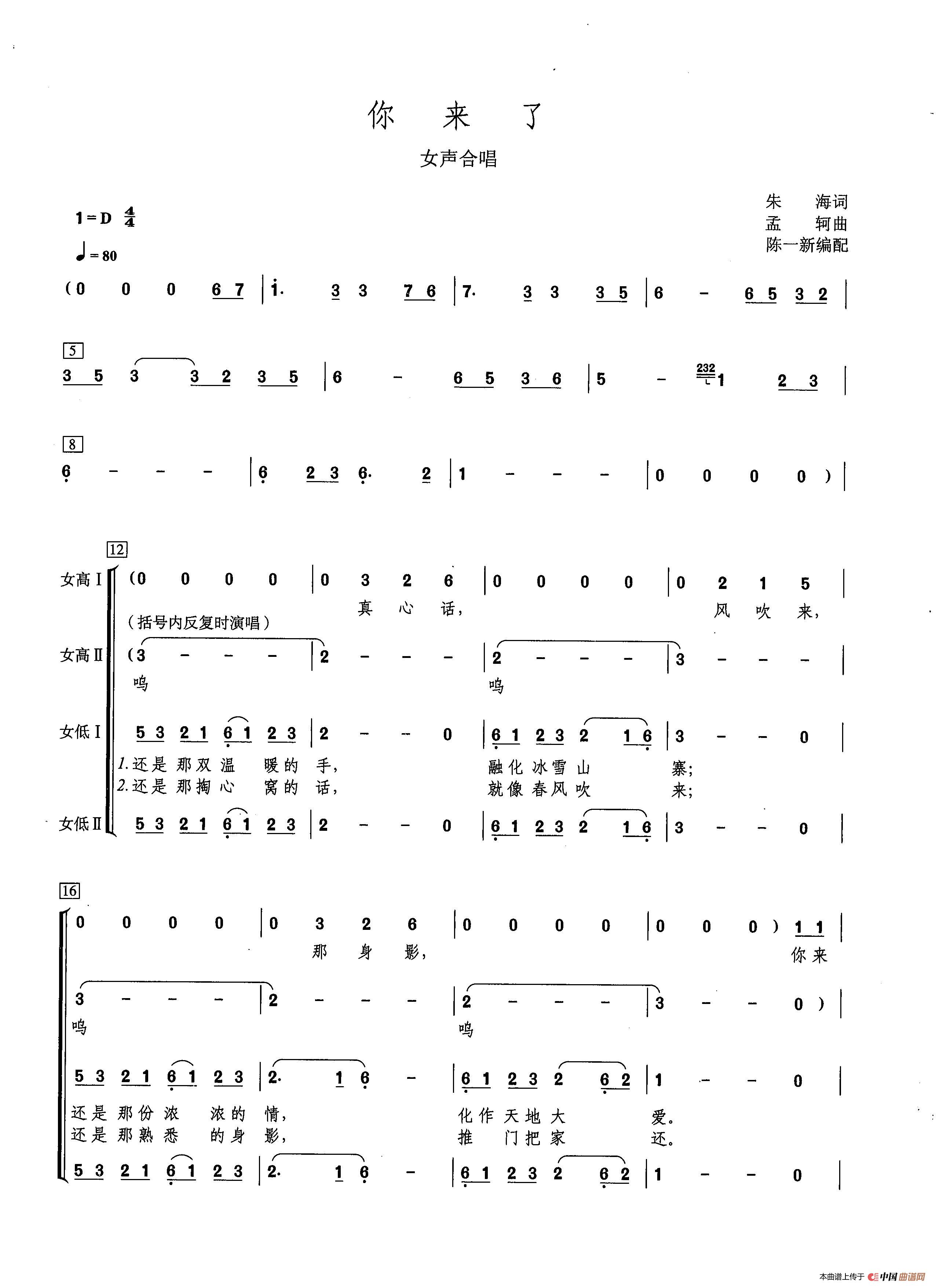 你来了合唱简谱女声合唱