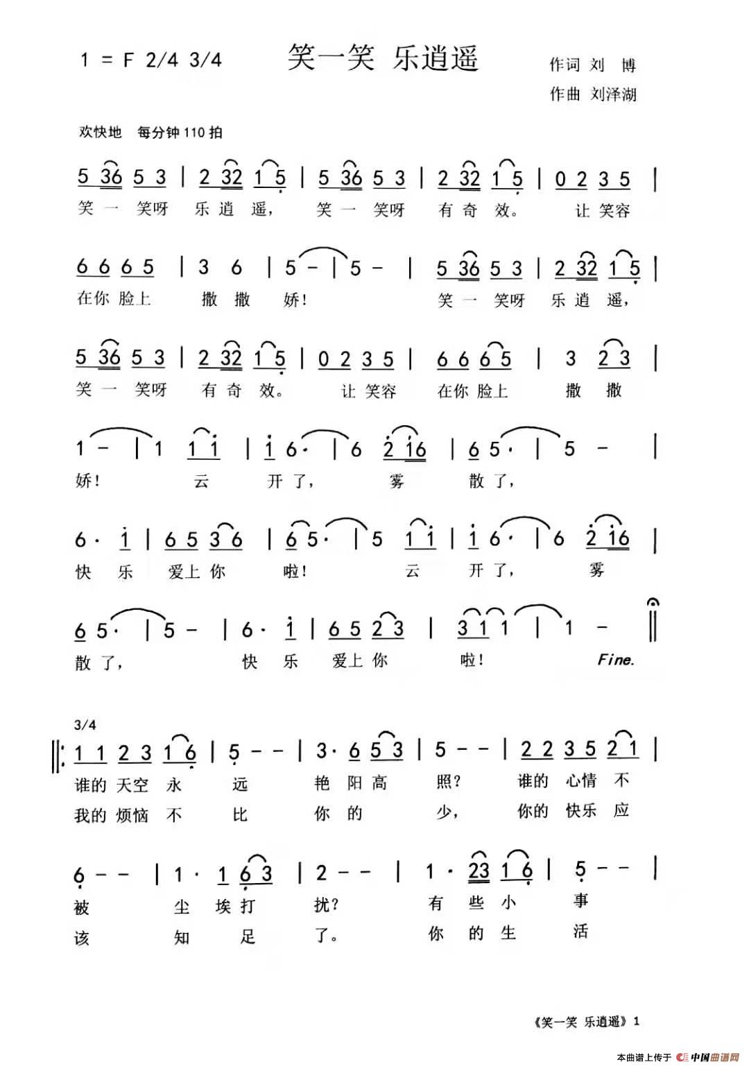 笑一笑乐逍遥刘博刘泽湖作品