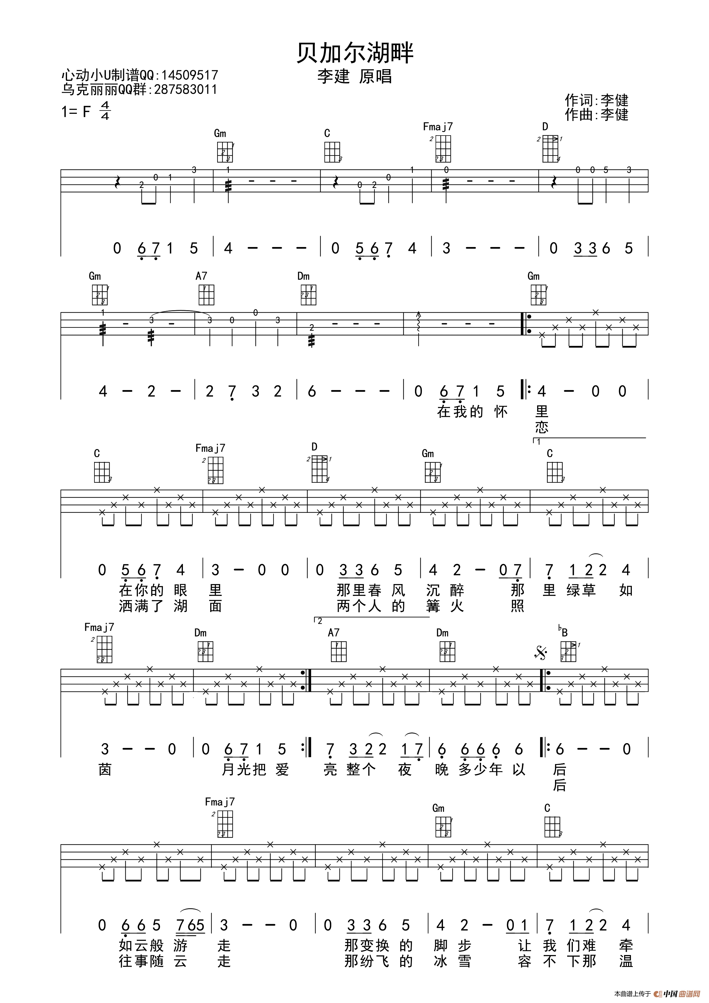 贝加尔湖畔ukulele四线谱重制版