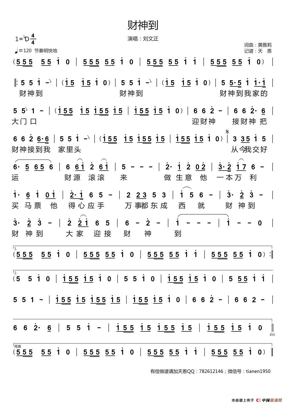 财神到