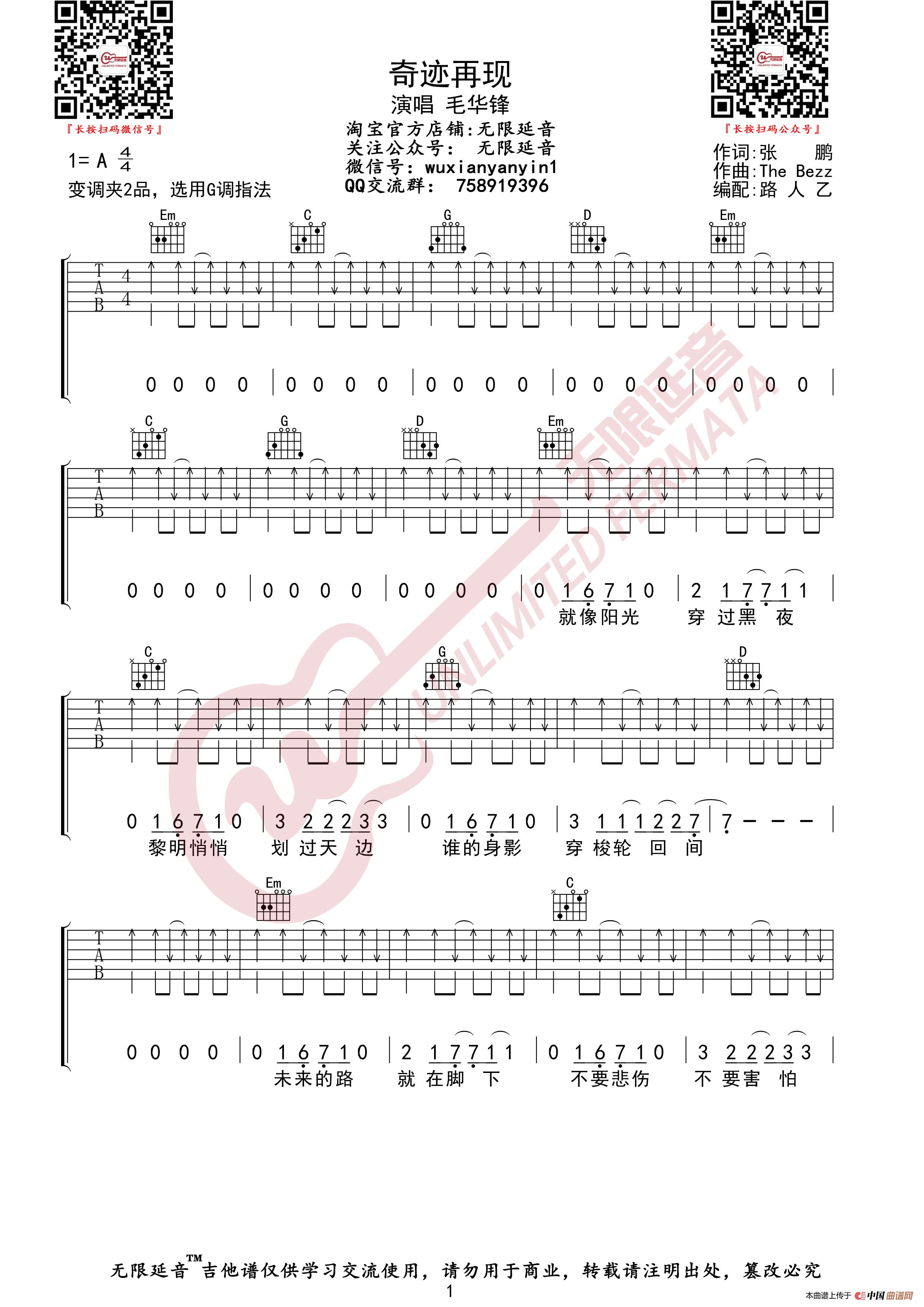 毛华峰 奇迹再现 吉他谱(无限延音编配)简谱-曲谱