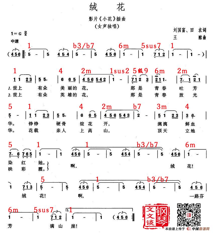 绒花(和声功能谱1000-104)简谱-曲谱 酷好简谱