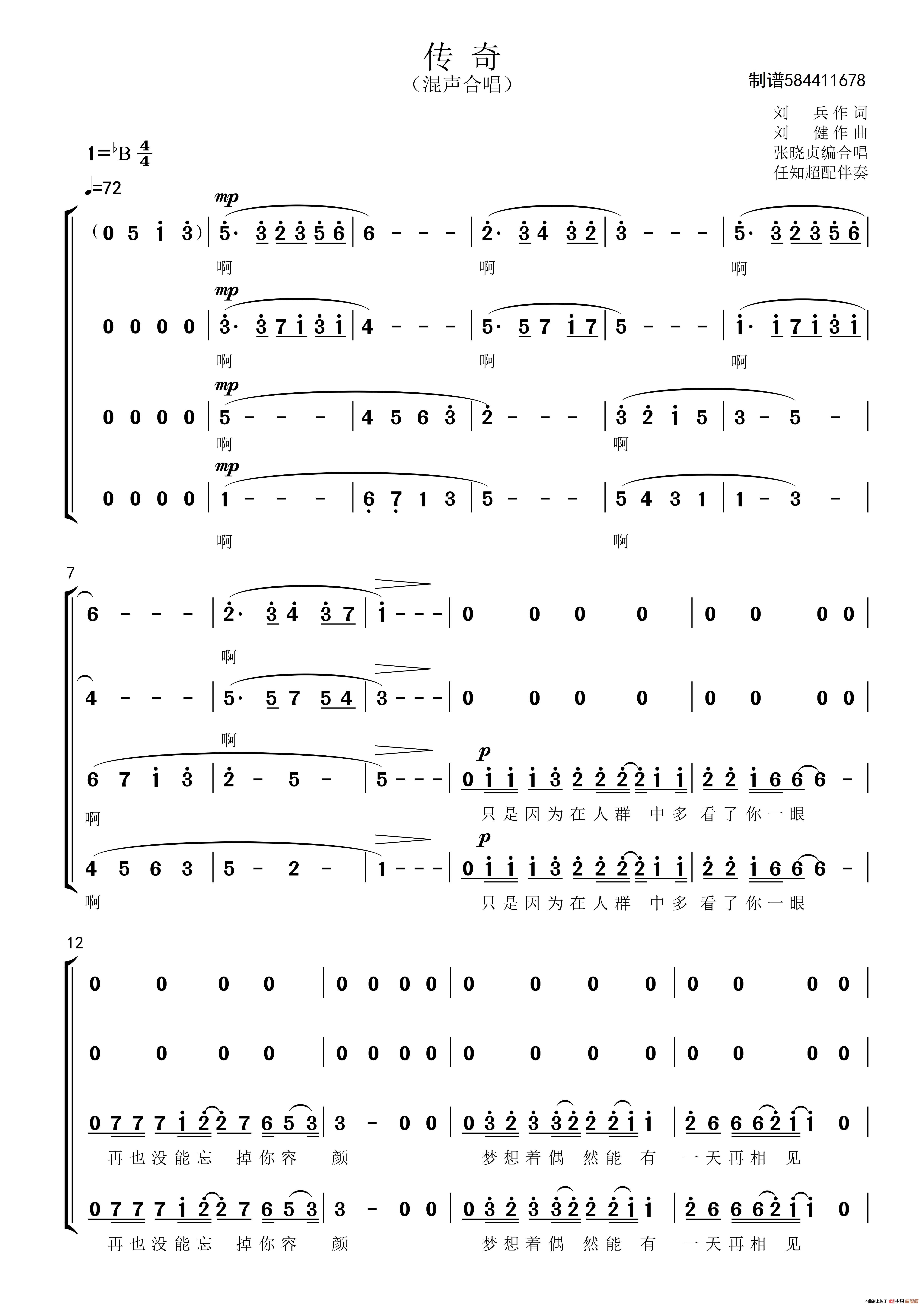 传奇合唱简谱混声合唱