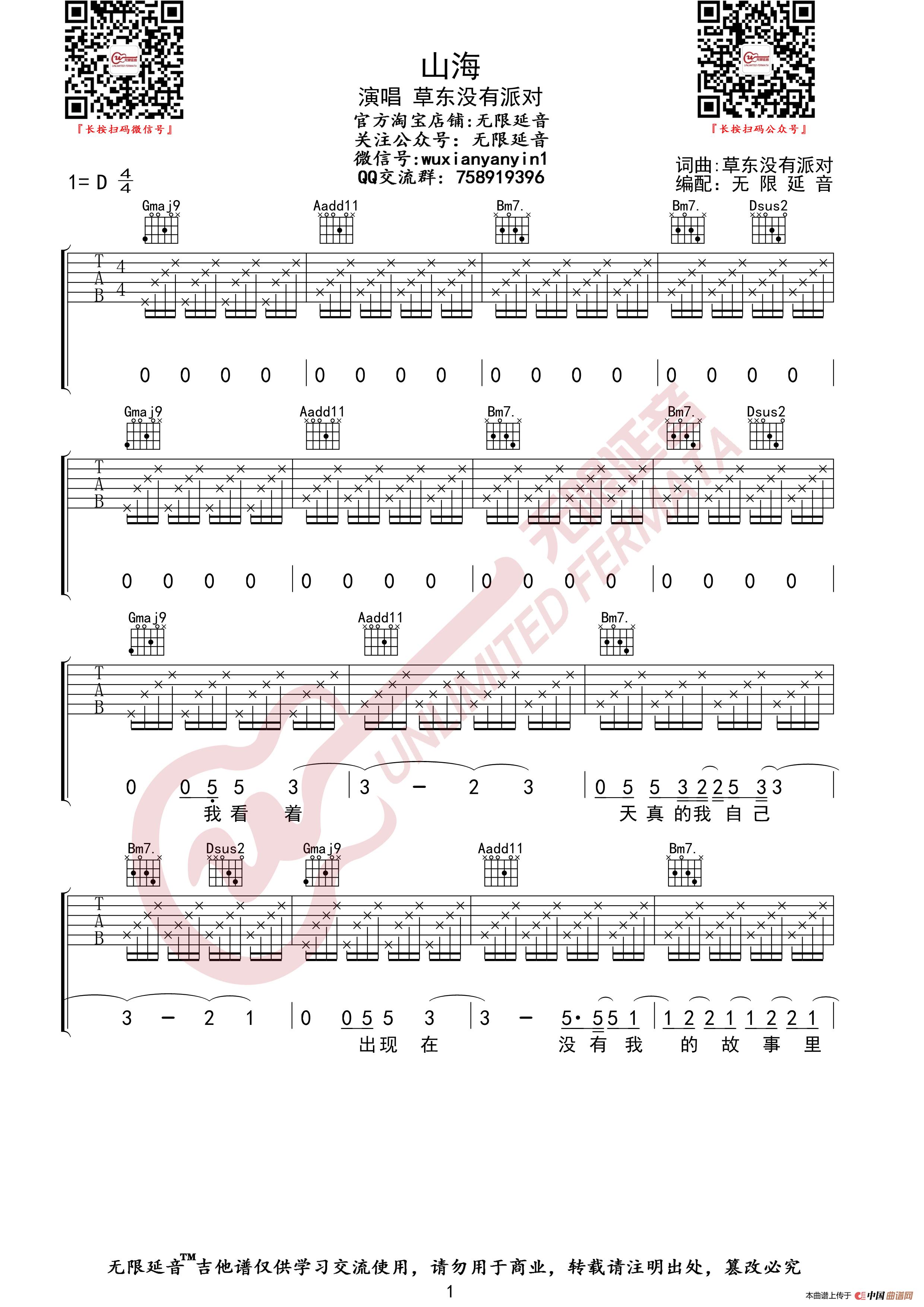草东没有派对山海吉他谱无限延音编配