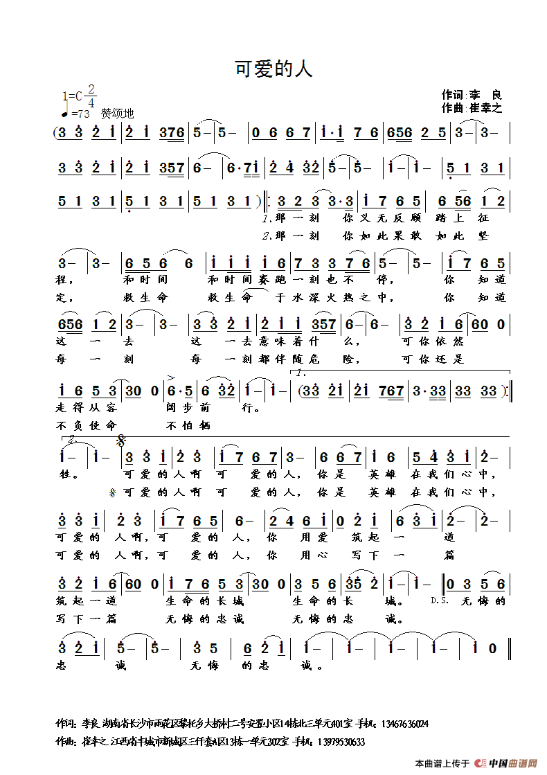 可爱的人(李良词 崔幸之曲)简谱-曲谱 - 酷好简谱