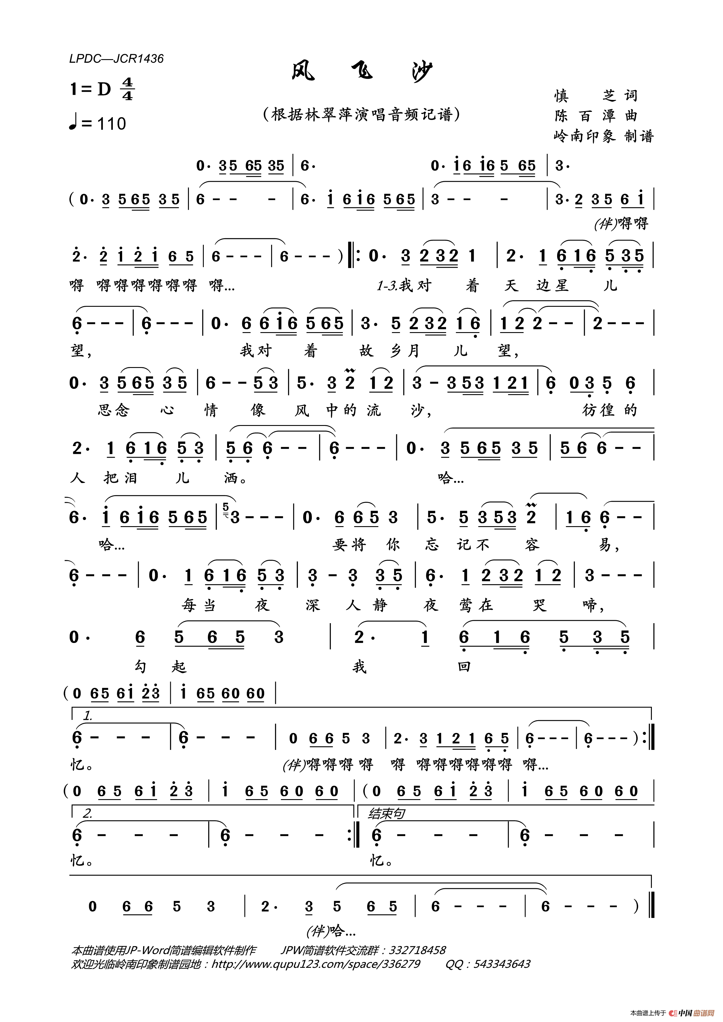 风飞沙(林翠萍演唱版)简谱-曲谱 - 酷好简谱