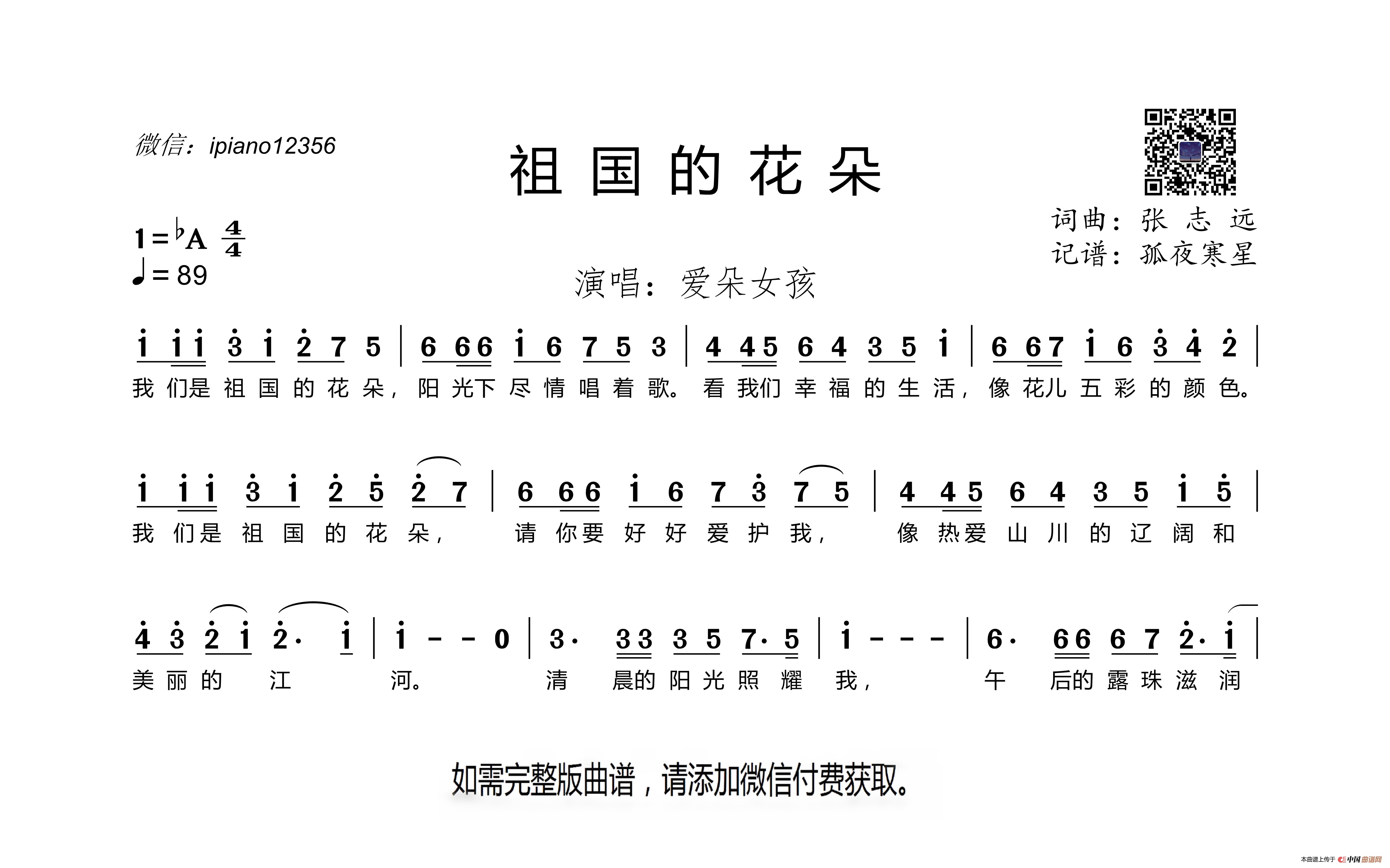 祖国的花朵简谱