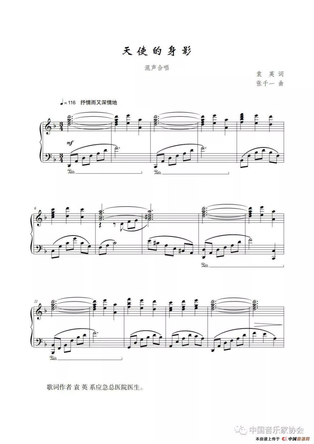 天使的身影(正谱(袁英词 张千一曲)简谱-曲谱 酷好简谱