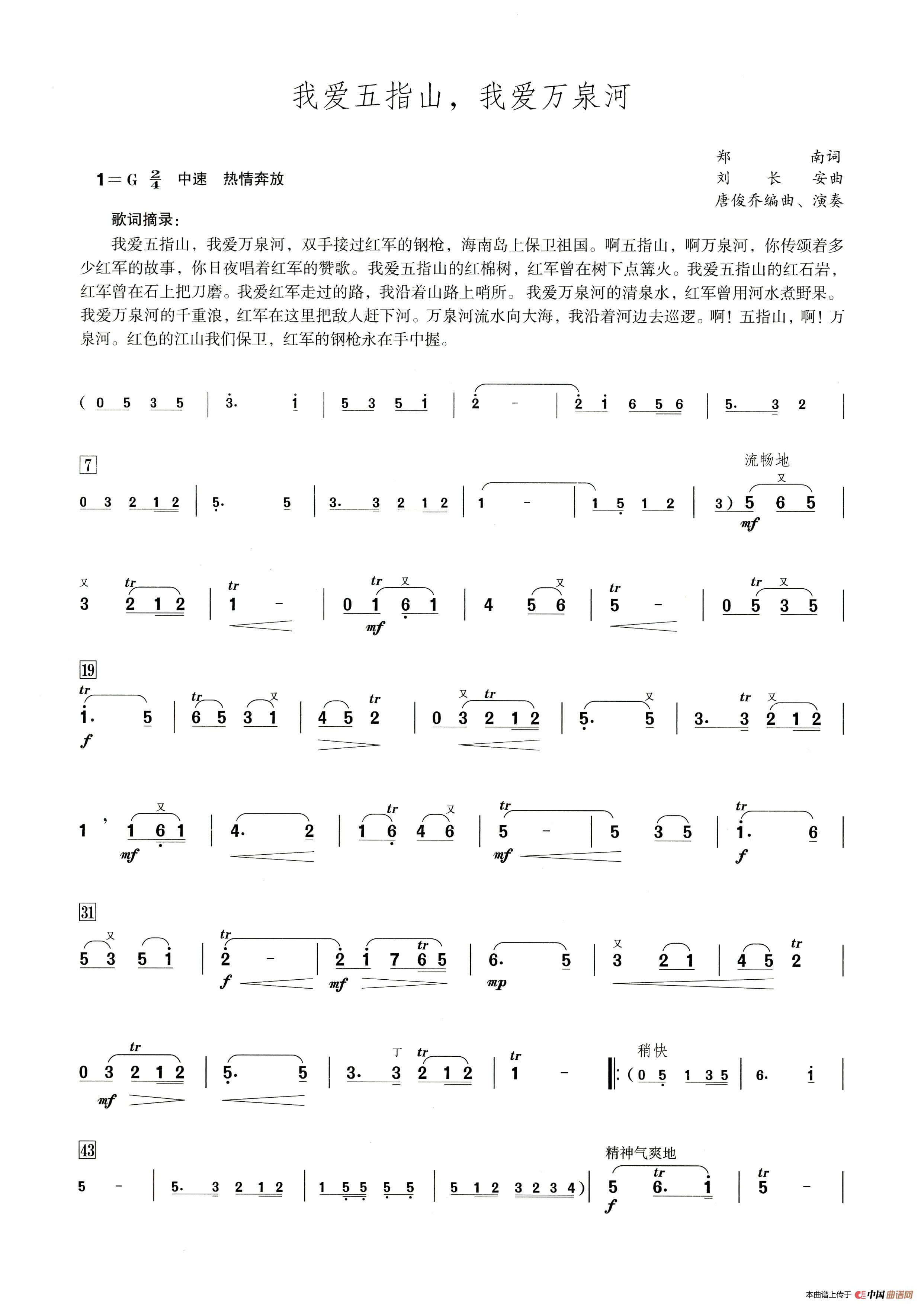 我爱五指山,我爱万泉河(笛子演奏提示版)