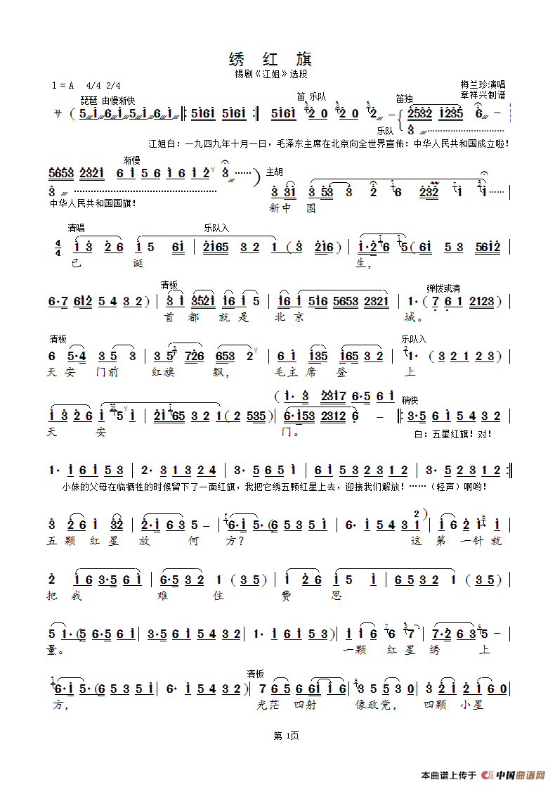 绣红旗(锡剧《江姐》选段)简谱-曲谱 - 酷好简谱