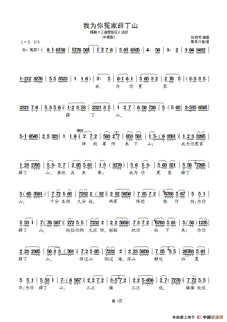 我为你冤家薛丁山(简版(锡剧《三请樊梨花》选段)简谱