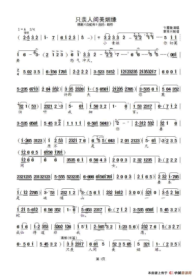 只羡人间美姻缘(断桥(锡剧《白蛇传》选段)简谱-曲谱 酷好简谱