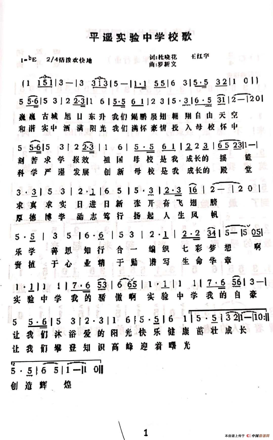 平遥实验中学校歌
