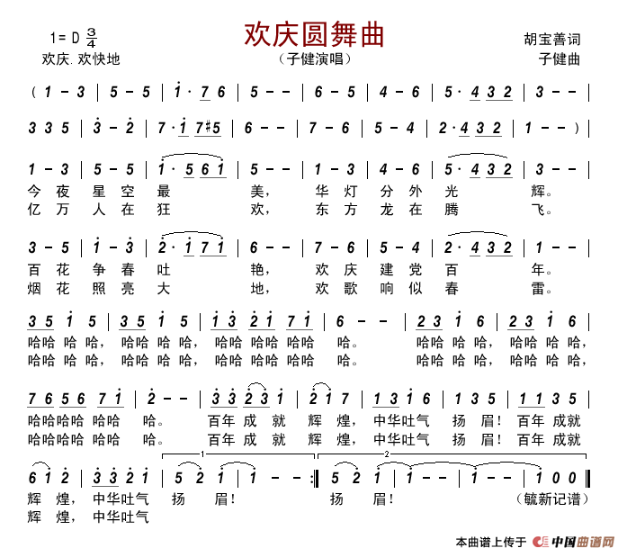 欢庆圆舞曲 简谱