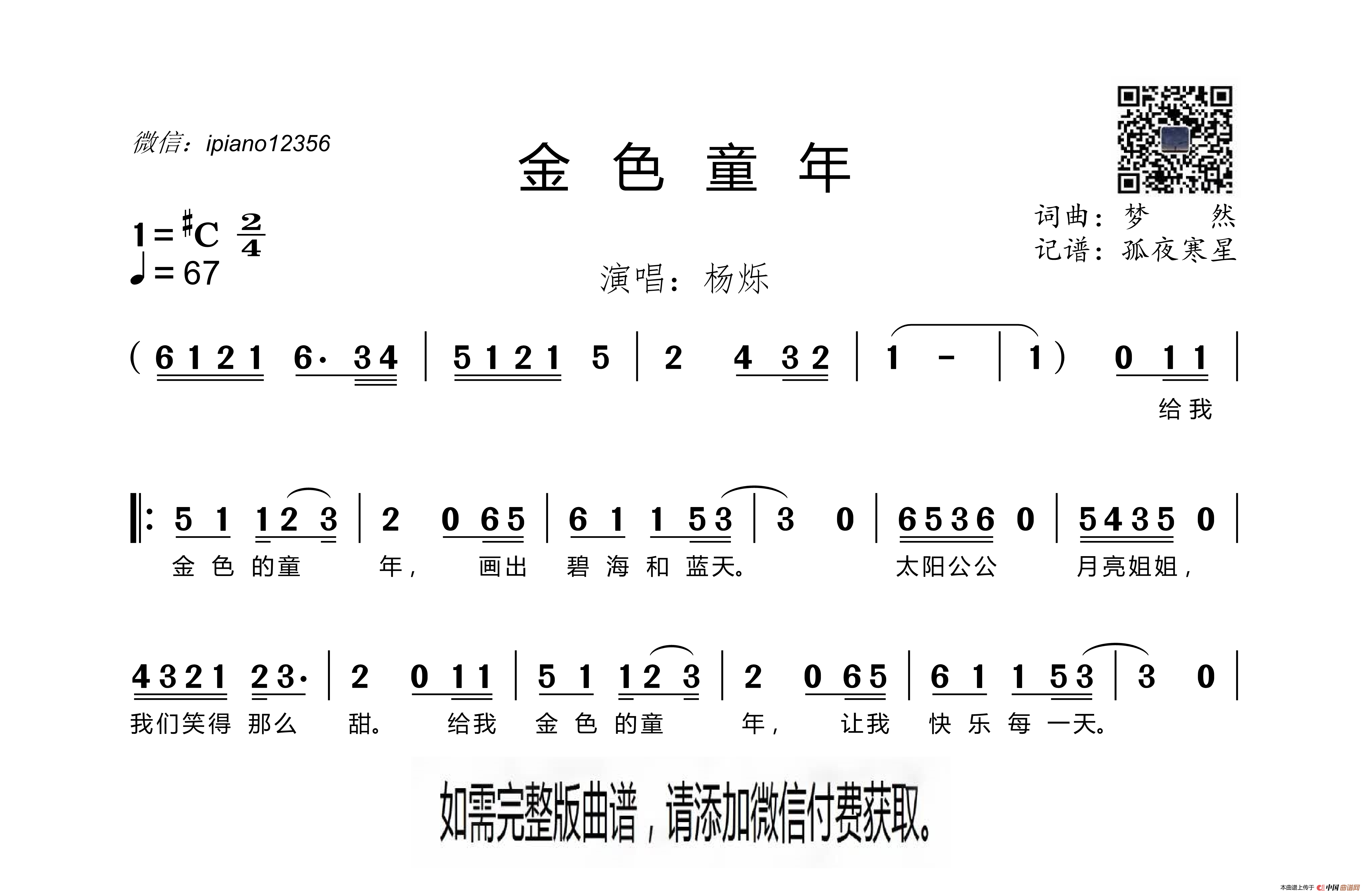 金色童年简谱