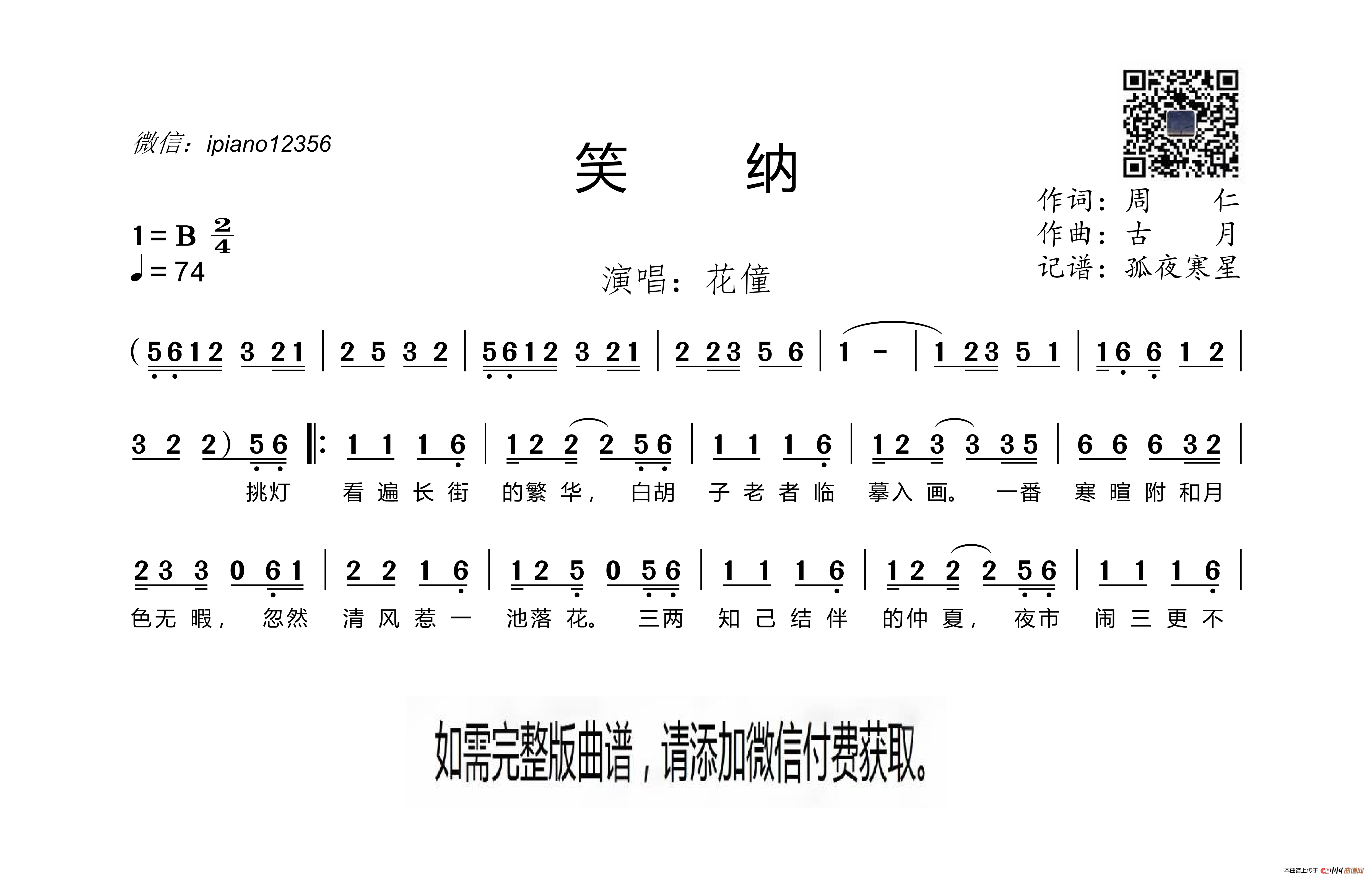 笑纳简谱