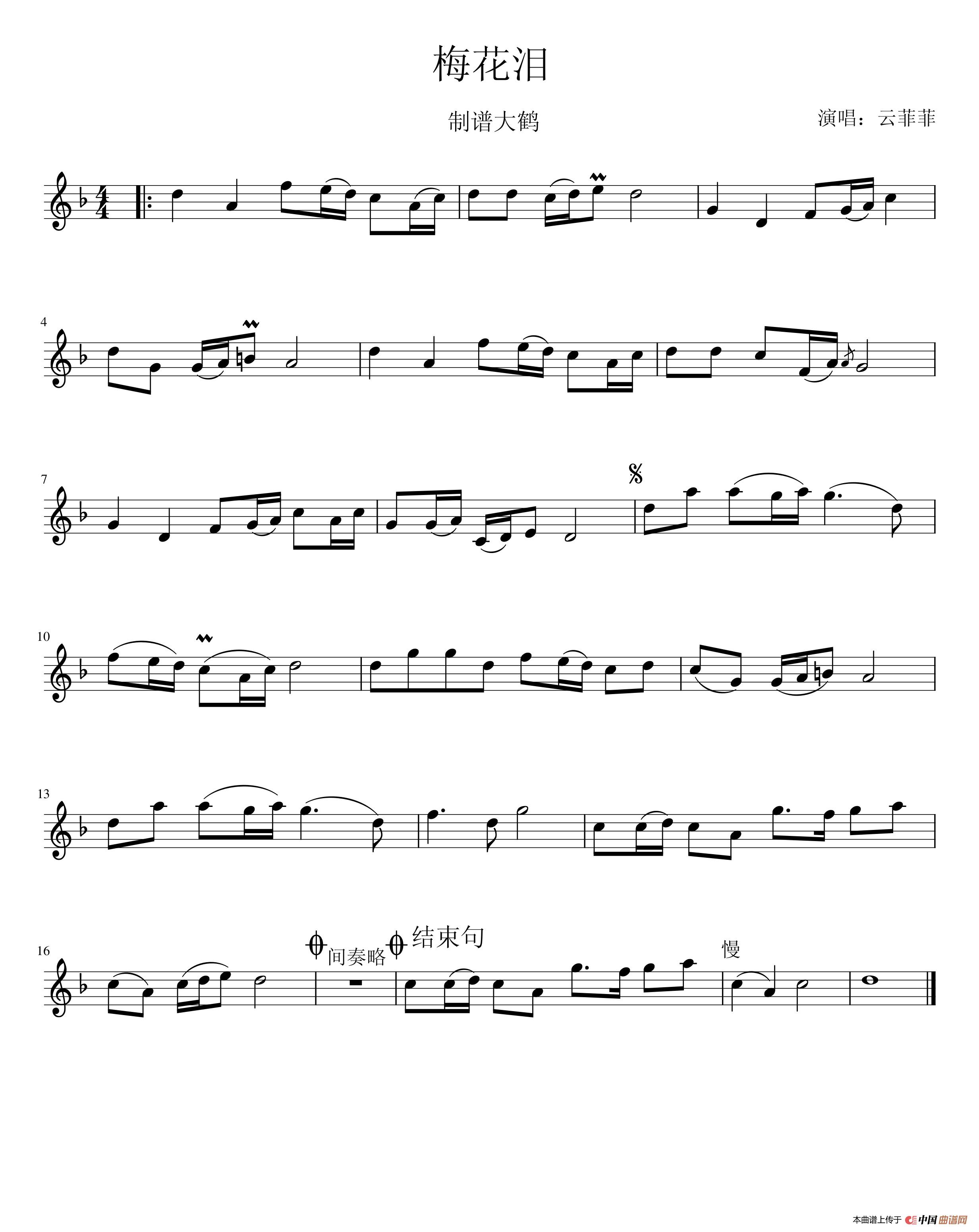 梅花泪中音萨克斯