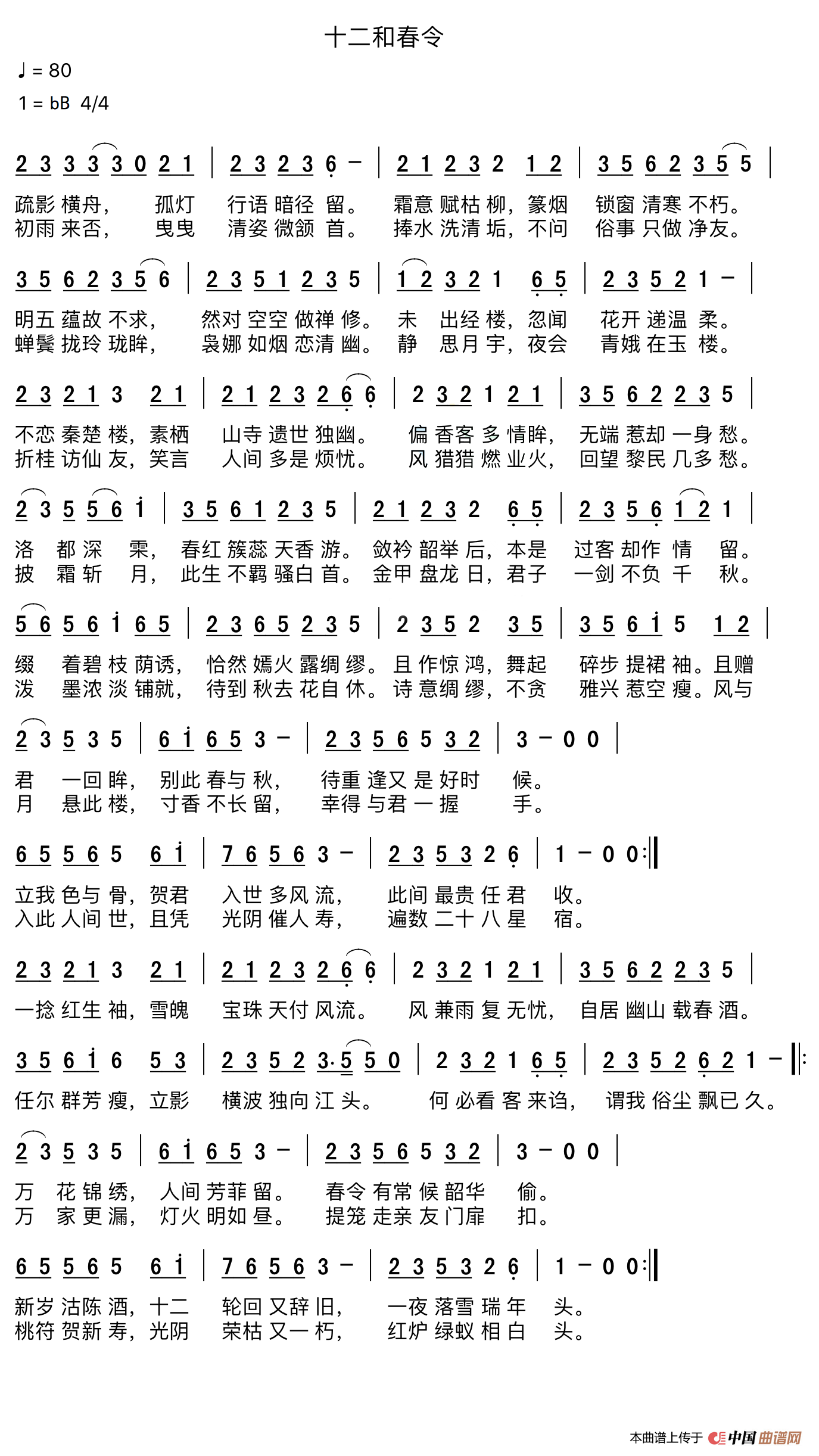 主要包含简谱,吉他谱,钢琴谱,乐谱,电子琴谱,手风琴谱,二胡谱,葫芦丝