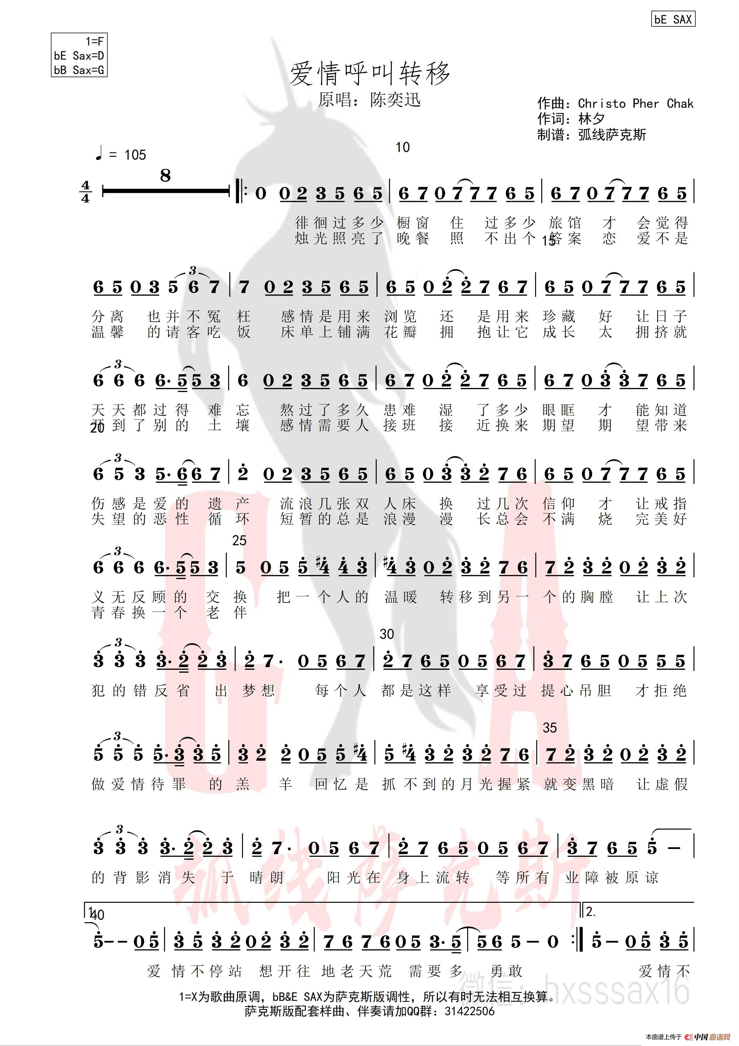 爱情呼叫转移简谱萨克斯五线谱