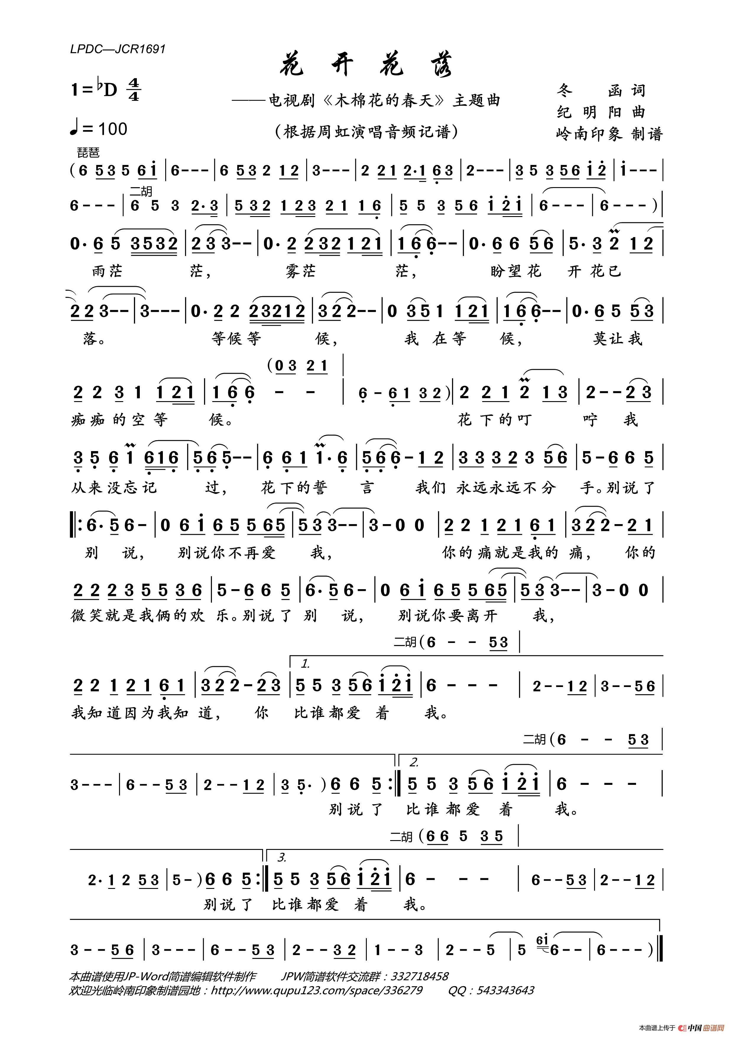 花开花落(电视剧《木棉花的春天》主题曲)简谱-曲谱 酷好简谱